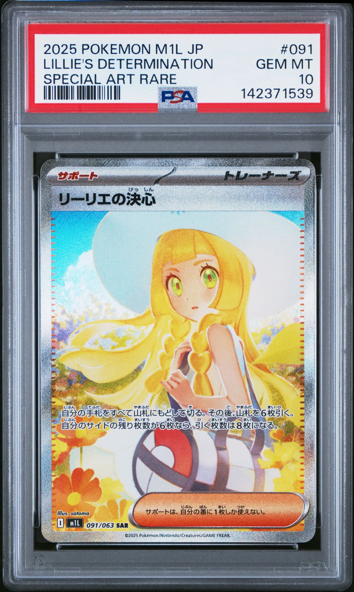2025 Pokemon Japanese M1L-Mega Brave Lillie's Determination #091 (Special Art Rare) Gem Mt 10 front