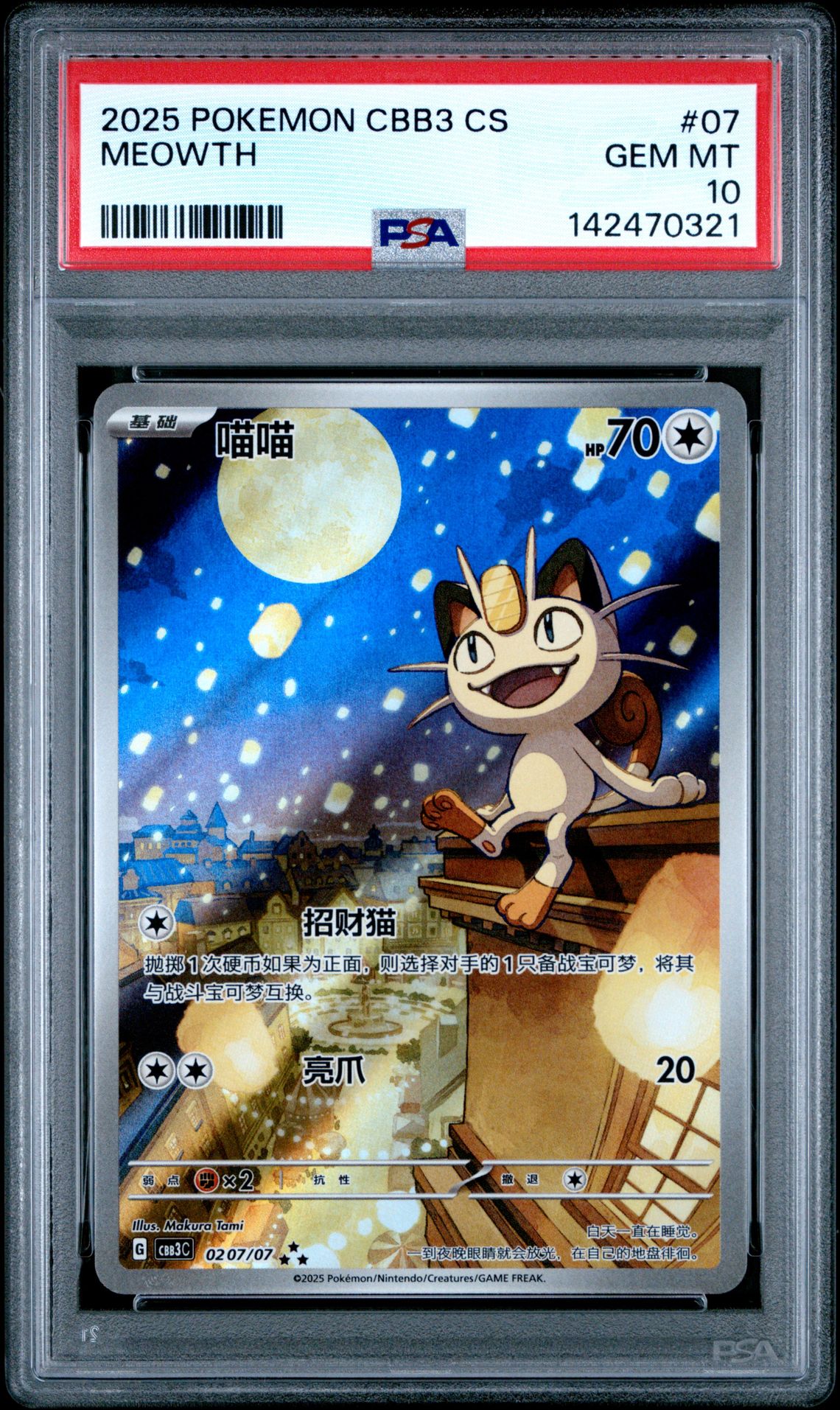 2025 Pokemon Simplified Chinese Cbb3 C-Gem Pack Vol 3 Meowth #07 Gem Mt 10 front view - PSA graded GEM MT 10