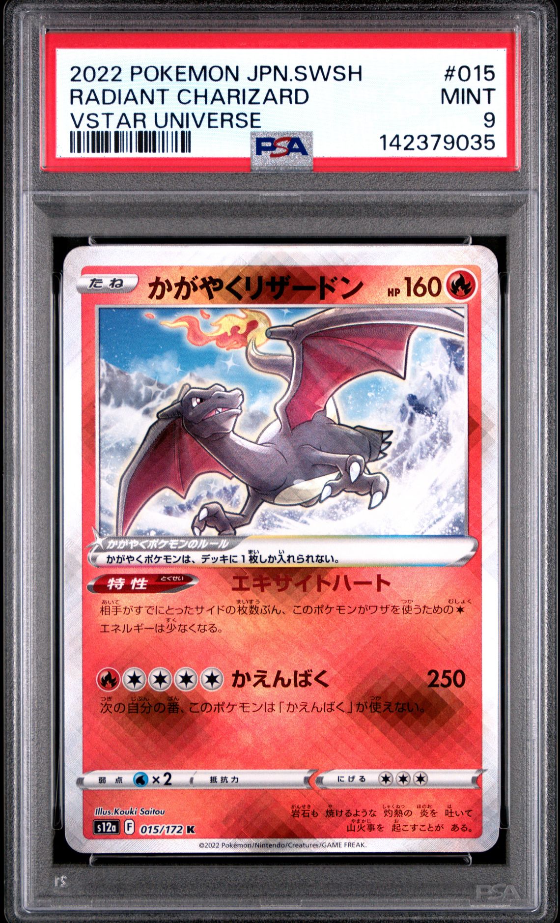 2022 Pokemon Japanese Sword & Shield Vstar Universe Radiant Charizard #015 (Vstar Universe) Mint 9 front