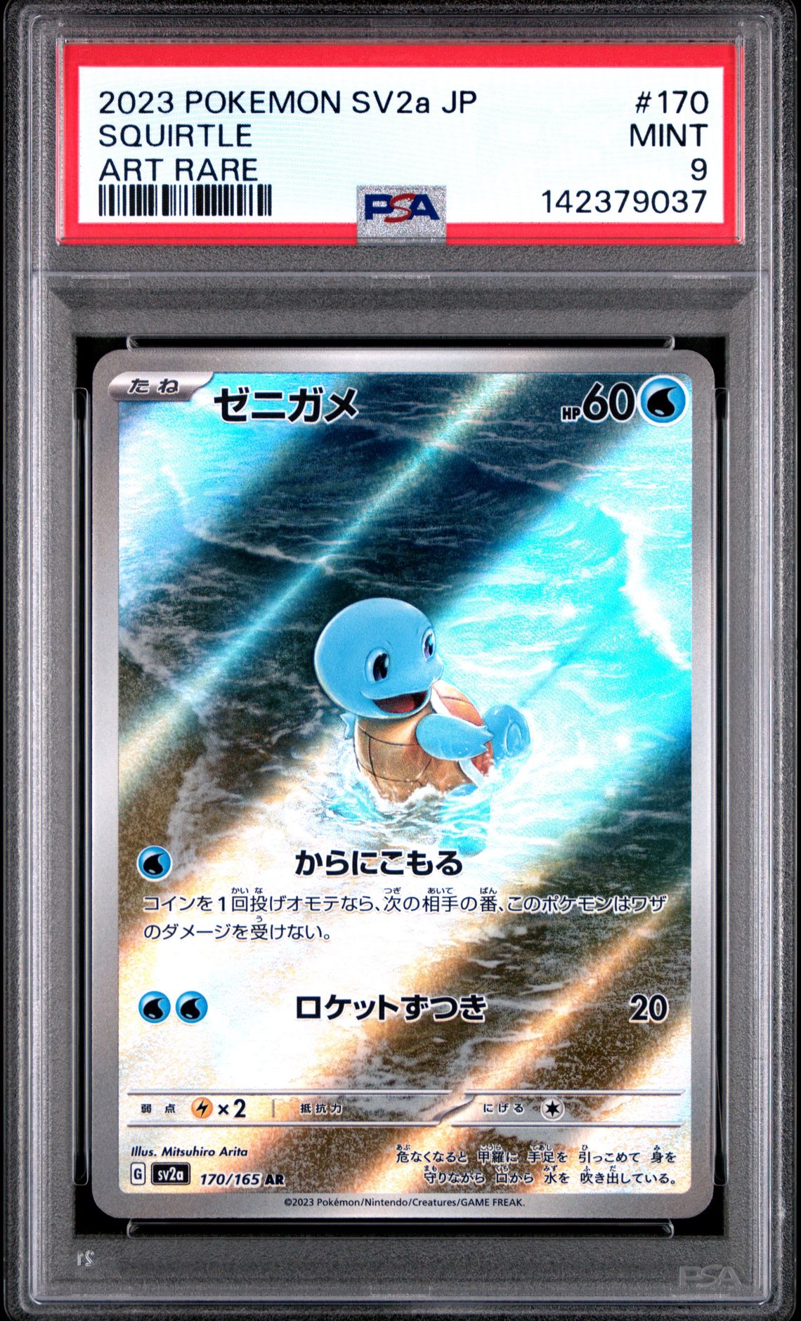 2023 Pokemon Japanese Sv2A-Pokemon 151 Squirtle #170 (Art Rare) Mint 9 front