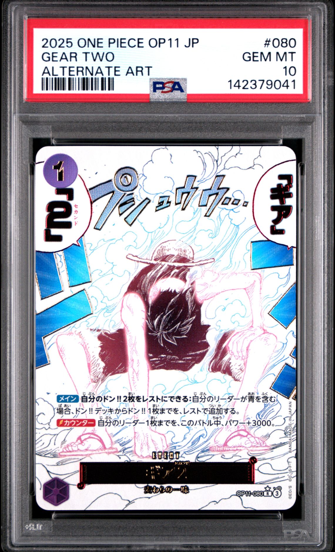 2025 One Piece Japanese Op11-A Fist Of Divine Speed Gear Two #080 (Alternate Art) Gem Mt 10 front