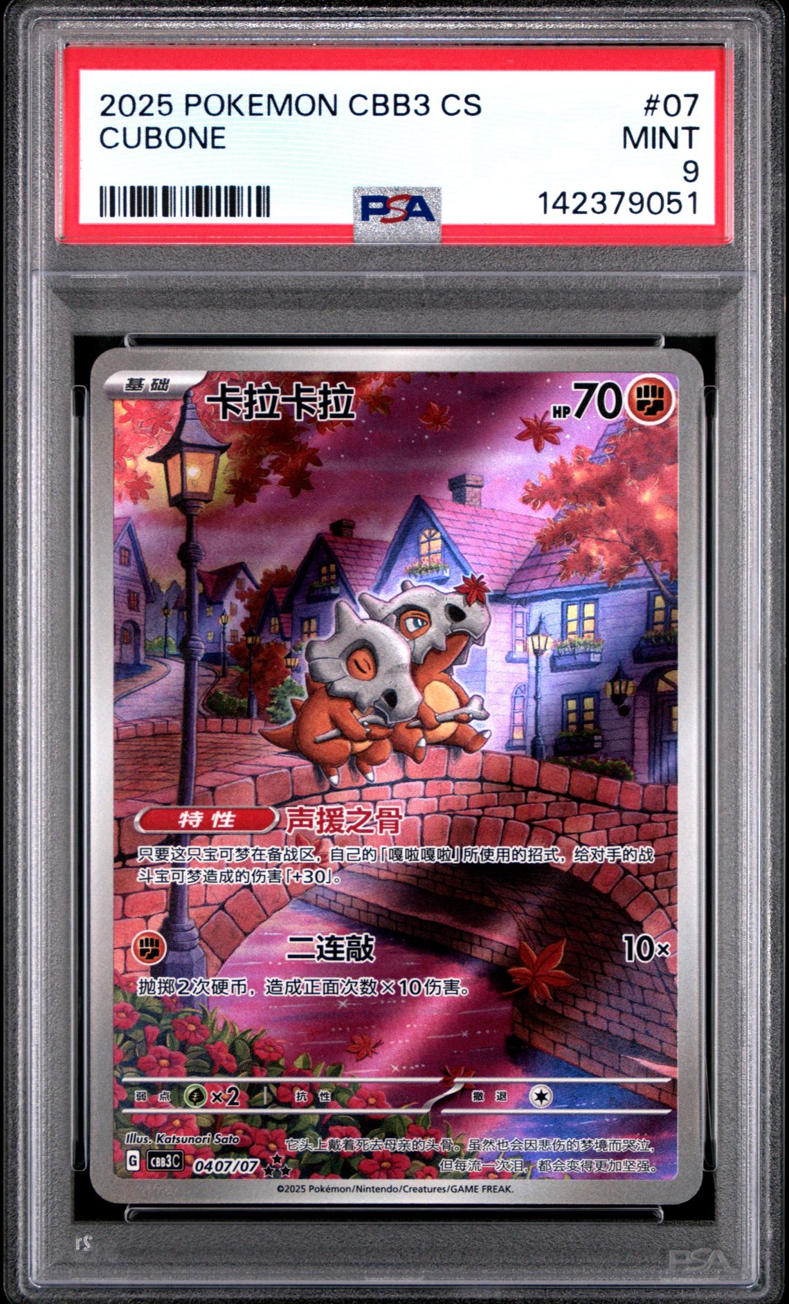 2025 Pokemon Simplified Chinese Cbb3 C-Gem Pack Vol 3 Cubone #07 Mint 9 front