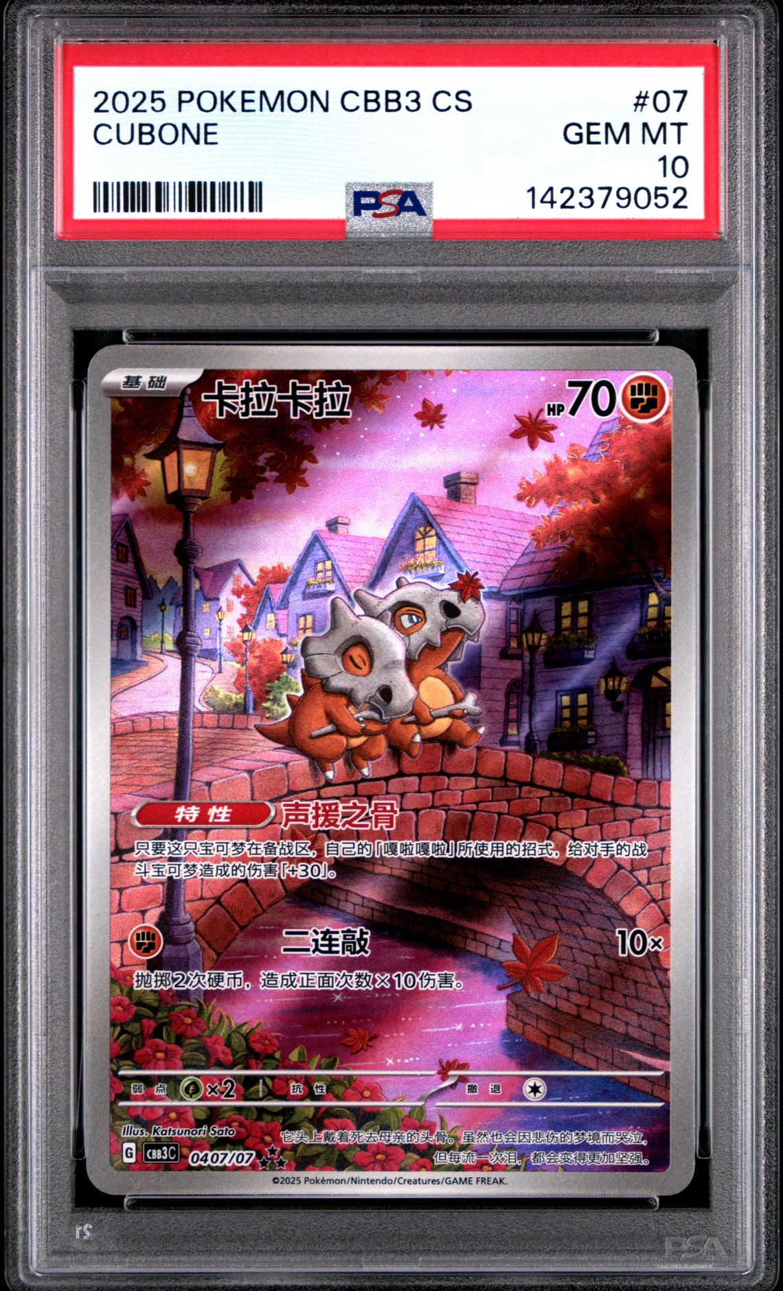 2025 Pokemon Simplified Chinese Cbb3 C-Gem Pack Vol 3 Cubone #07 Gem Mt 10 front