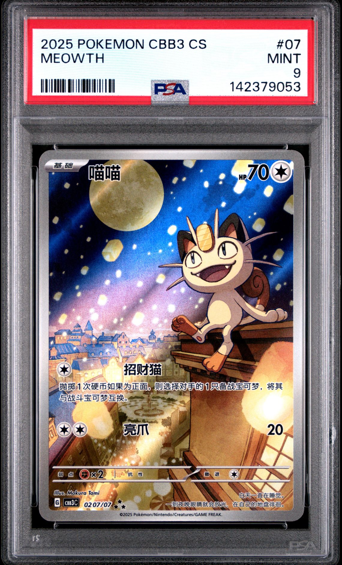 2025 Pokemon Simplified Chinese Cbb3 C-Gem Pack Vol 3 Meowth #07 Mint 9 front