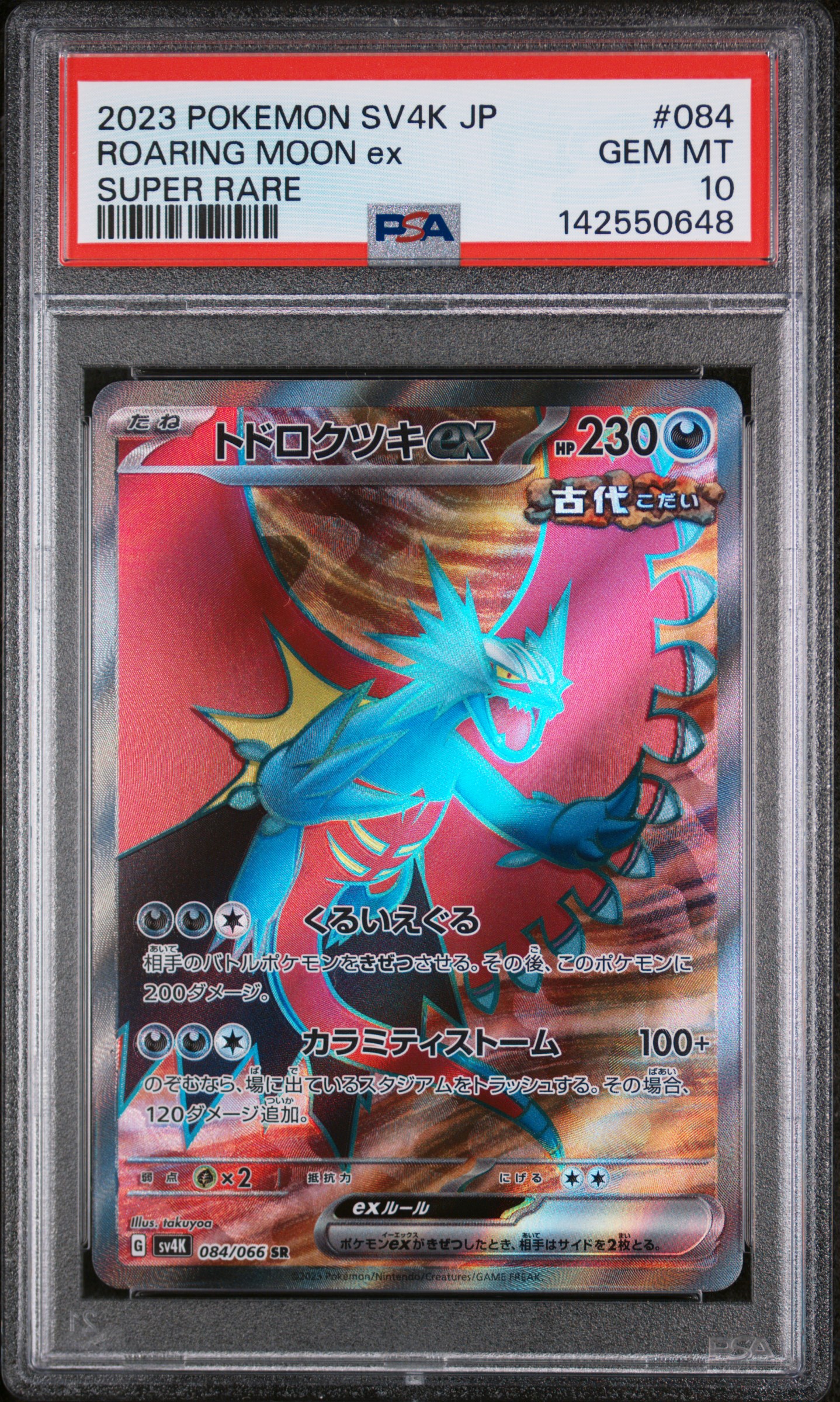 PSA 証明番号の確認方法: - PSA Japan 142550648