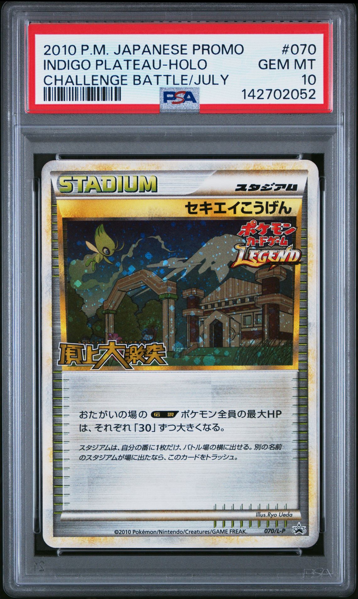 2010 Pokemon POKEMON JAPANESE PROMO CHALLENGE BATTLE/JULY #070 Indigo Plateau-Holo front