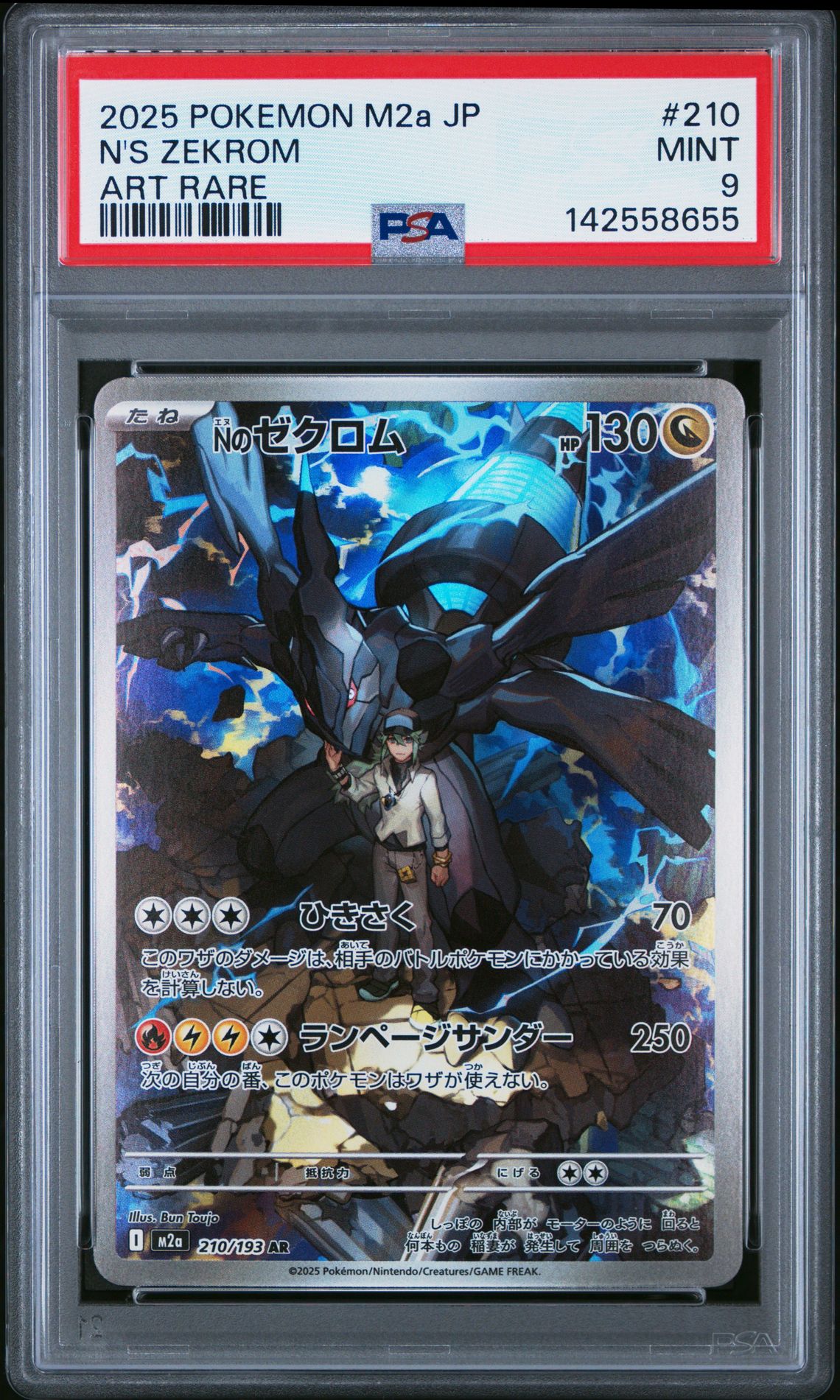 2025 Pokemon POKEMON JAPANESE M2A-MEGA DREAM EX POKE BALL REVERSE HOLO #129 N's Zekrom front