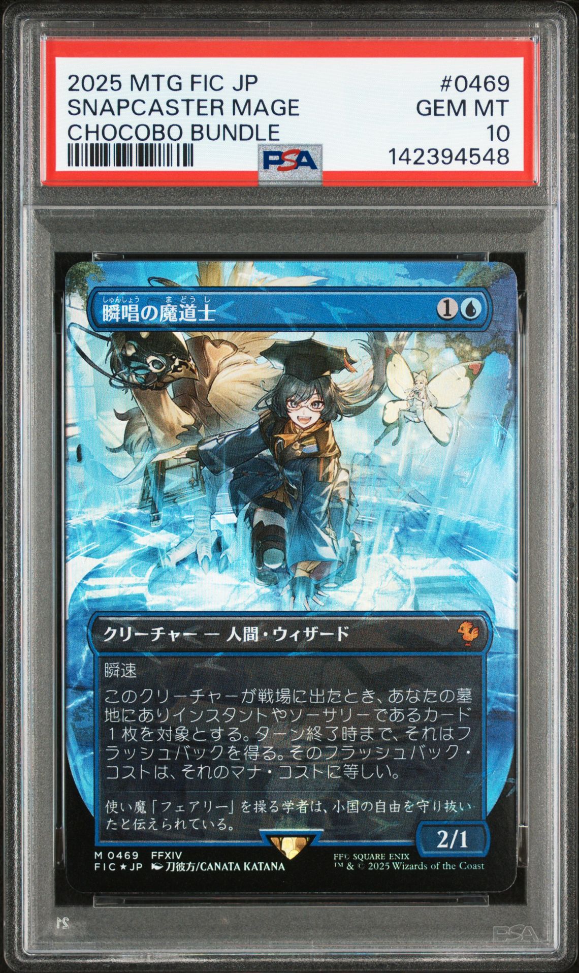 2025 MTG MAGIC THE GATHERING JAPANESE FINAL FANTASY COMMANDER CHOCOBO BUNDLE #0469 Snapcaster Mage front