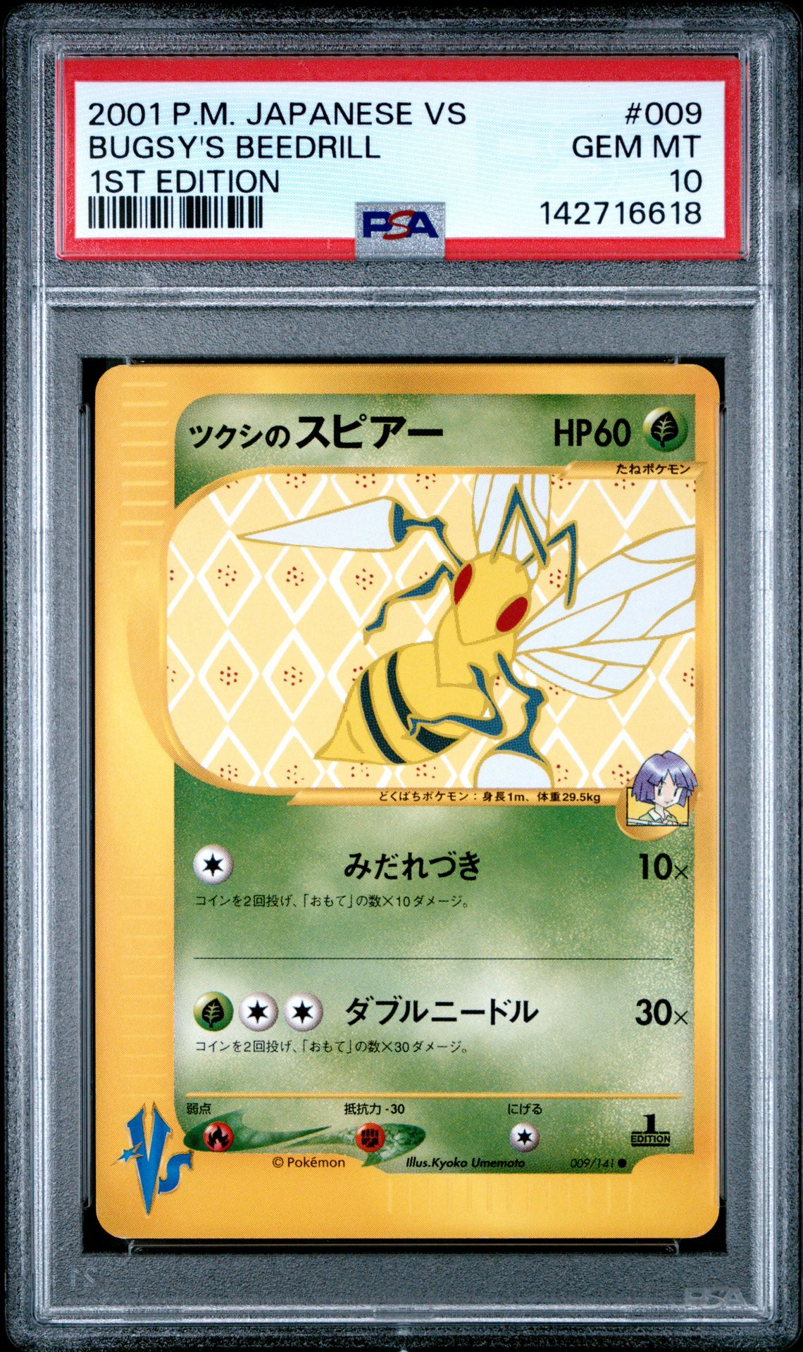 2001 Pokemon POKEMON JAPANESE VS 1ST EDITION #009 Bugsy's Beedrill front