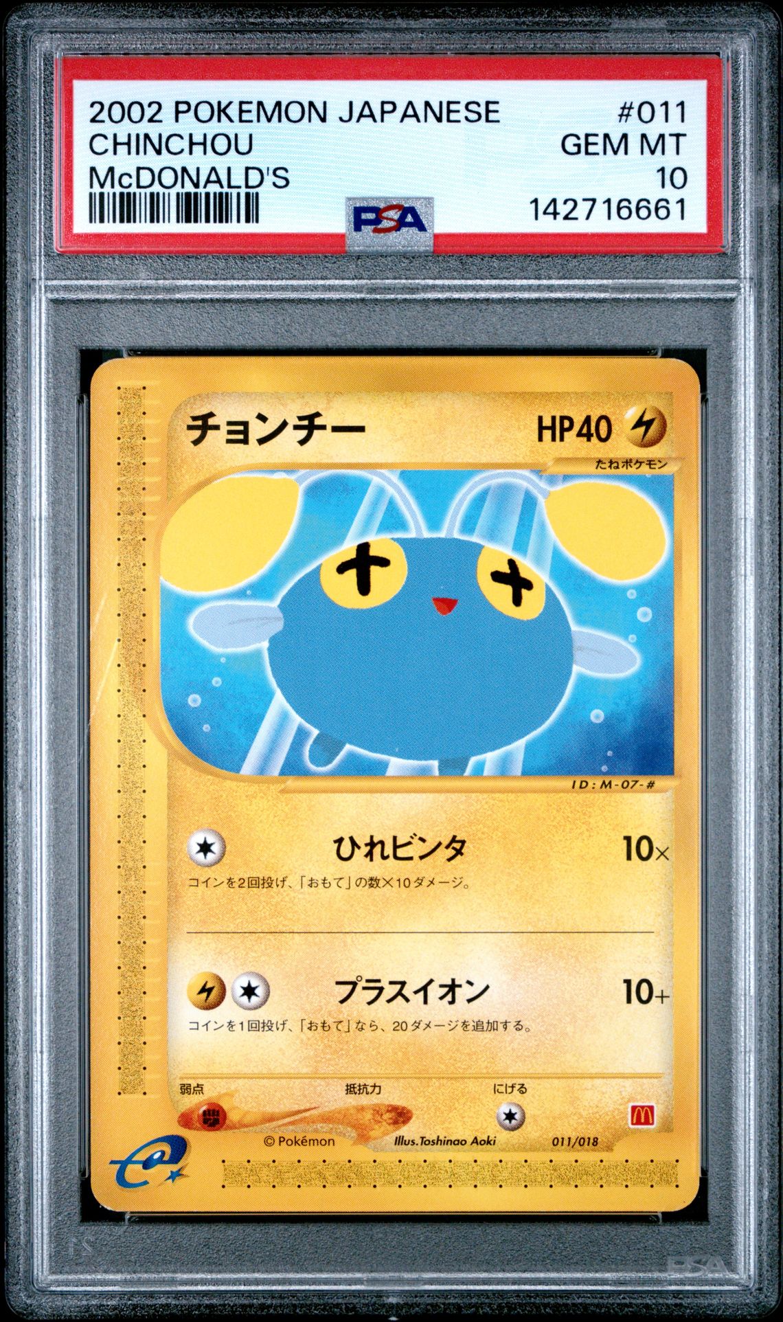 2002 Pokemon POKEMON JAPANESE MCDONALD'S #011 Chinchou front