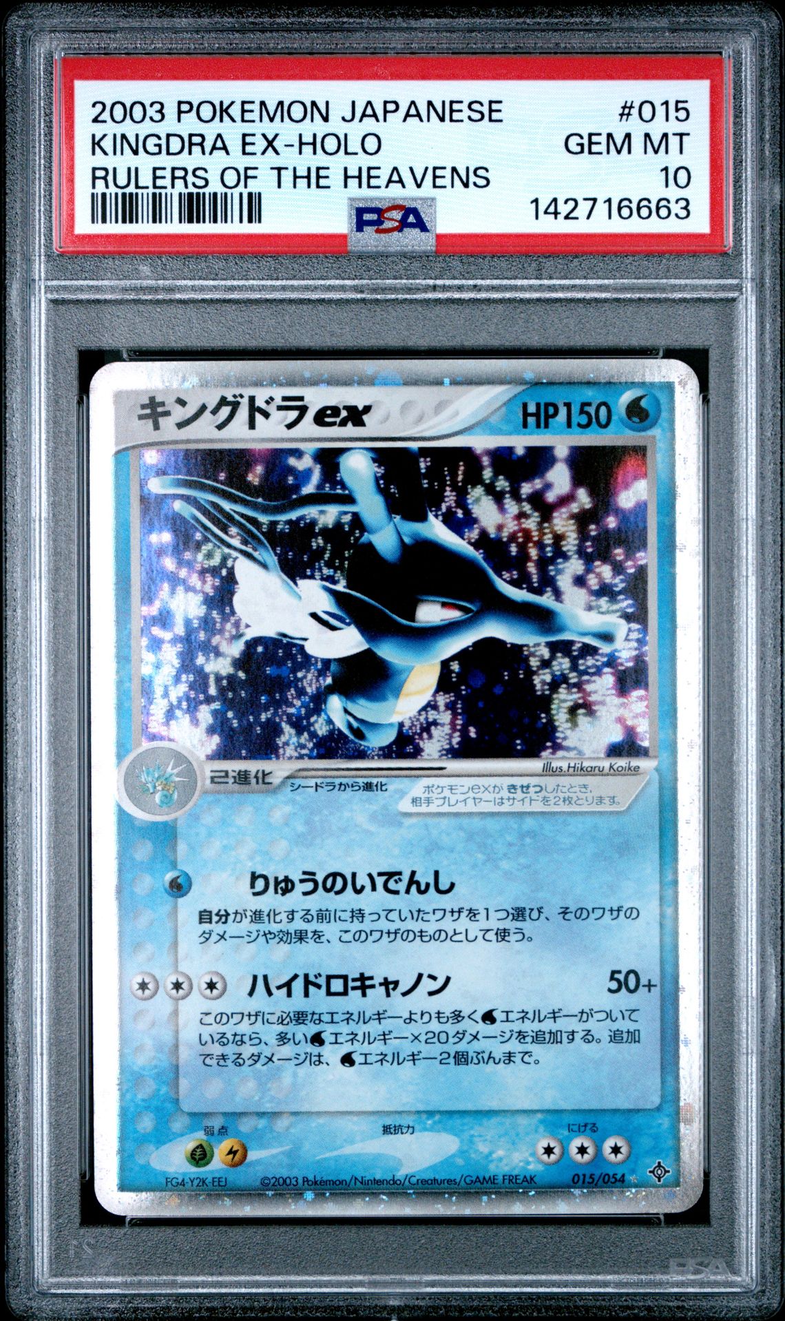 2003 Pokemon POKEMON JAPANESE RULERS OF THE HEAVENS #015 Kingdra Ex-Holo front