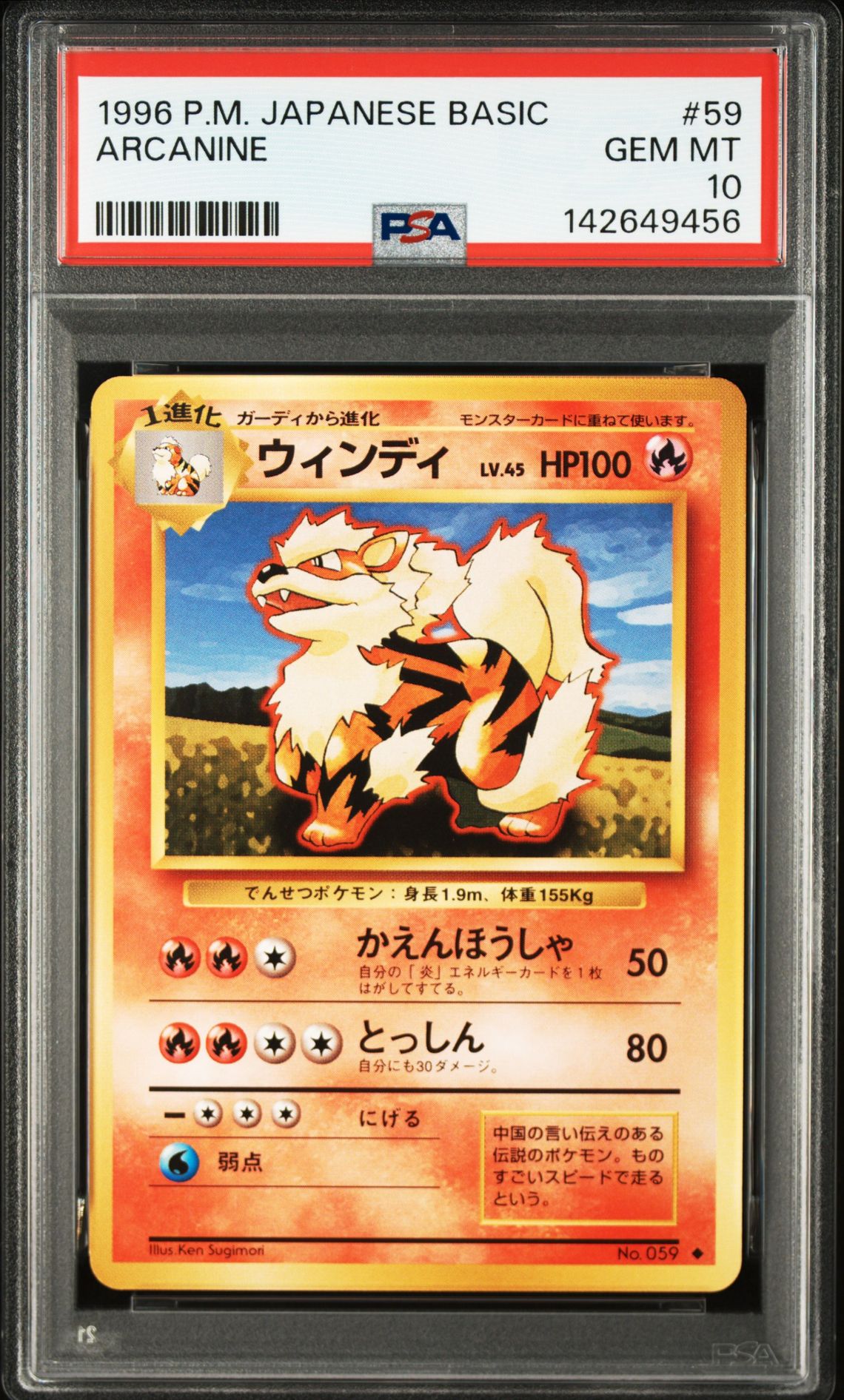1996 Pokemon POKEMON JAPANESE BASIC #59 Arcanine front