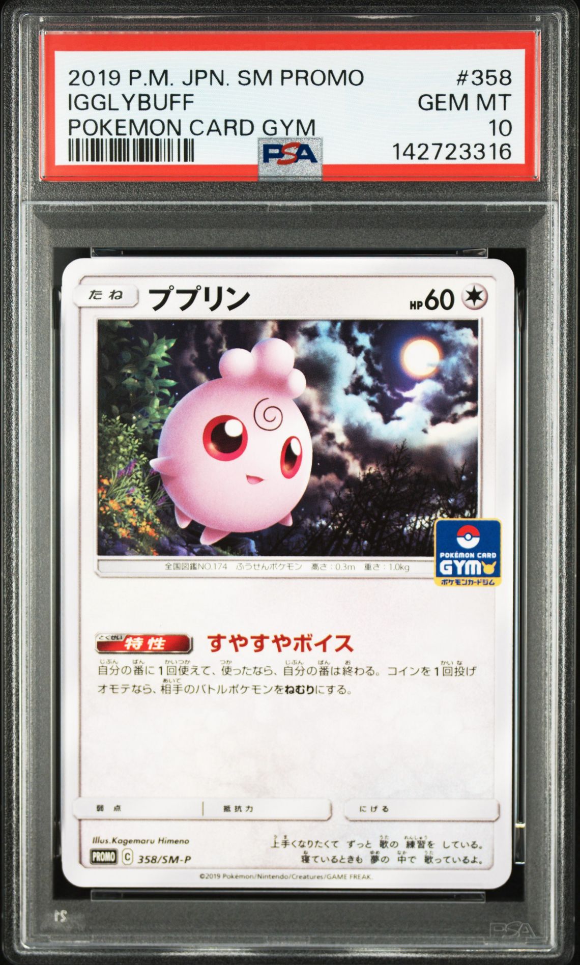 2019 Pokemon POKEMON JAPANESE SM PROMO POKEMON CARD GYM #358 Igglybuff front