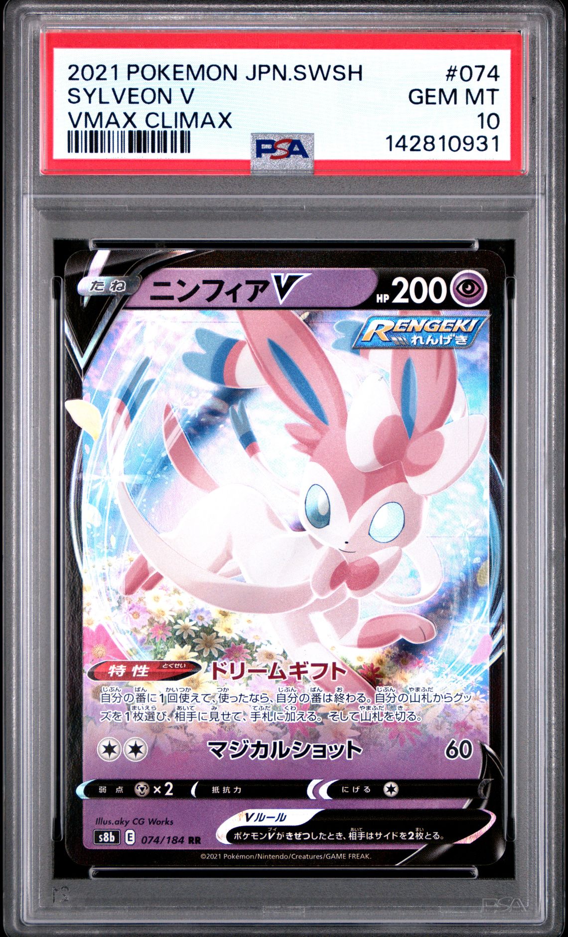 2021 Pokemon #074 Sylveon V front