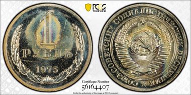 1975 Rouble Fedorin-26 PL63