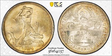 1924 ПЛ 50 Kop KM-89.1  Ag MS65