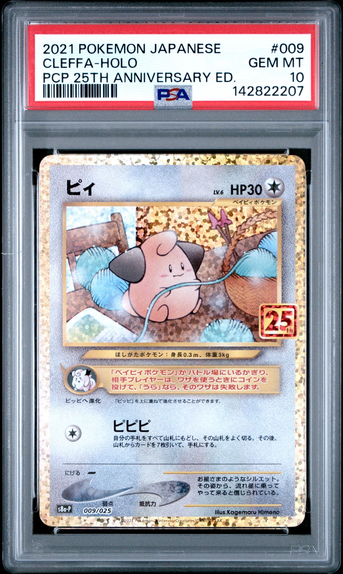 2021 Pokemon POKEMON JAPANESE PROMO CARD PACK 25TH ANNIVERSARY EDITION PCP 25TH ANNIVERSARY ED. #009 Cleffa-Holo front