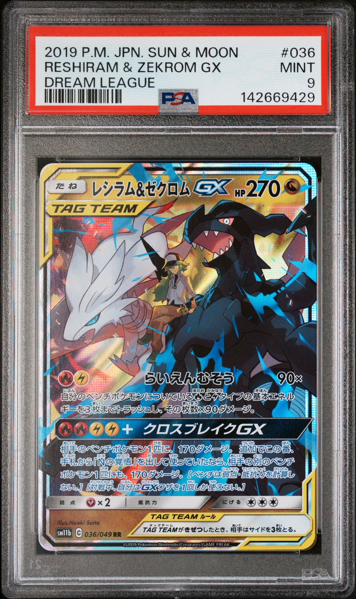 2019 Pokemon POKEMON JAPANESE SUN & MOON DREAM LEAGUE #036 Reshiram & Zekrom Gx front