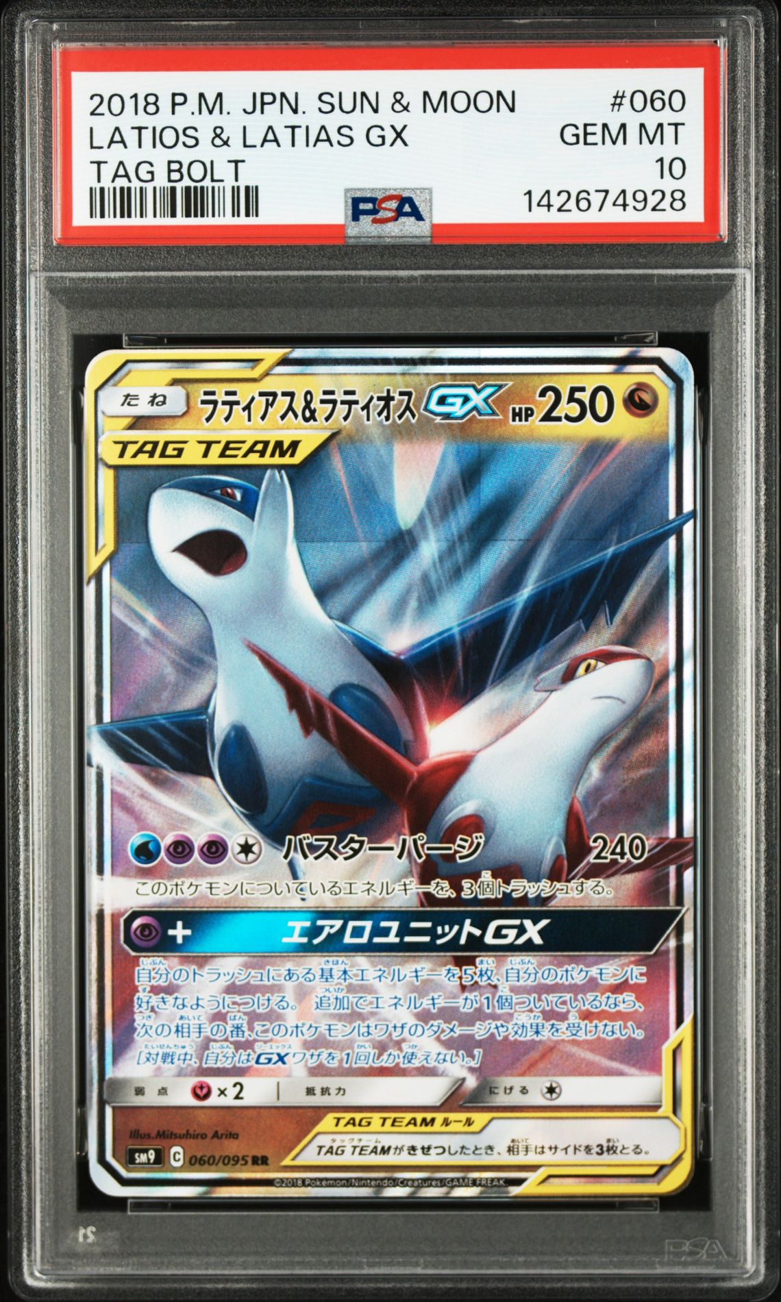 2018 Pokemon POKEMON JAPANESE SUN & MOON TAG BOLT #060 Latios & Latias Gx front