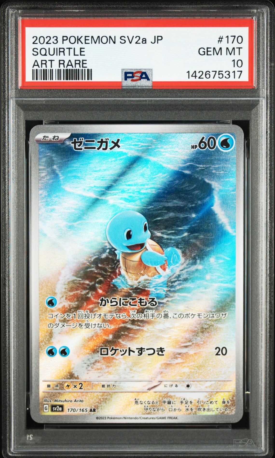 2023 Pokemon POKEMON JAPANESE SV2A-POKEMON 151 ART RARE #170 Squirtle front