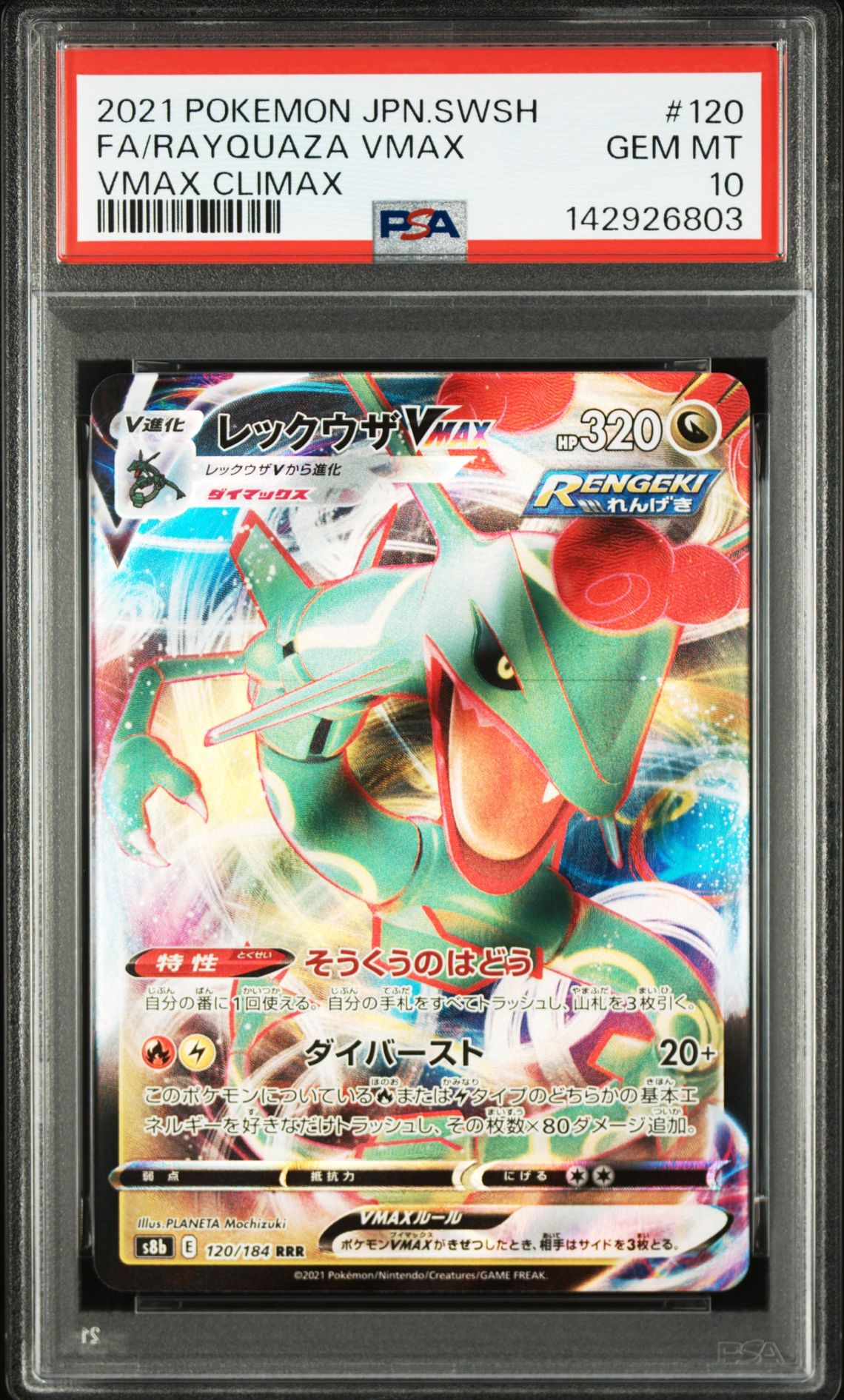 2021 Pokemon POKEMON JAPANESE SWORD & SHIELD VMAX CLIMAX #120 Fa/Rayquaza Vmax front