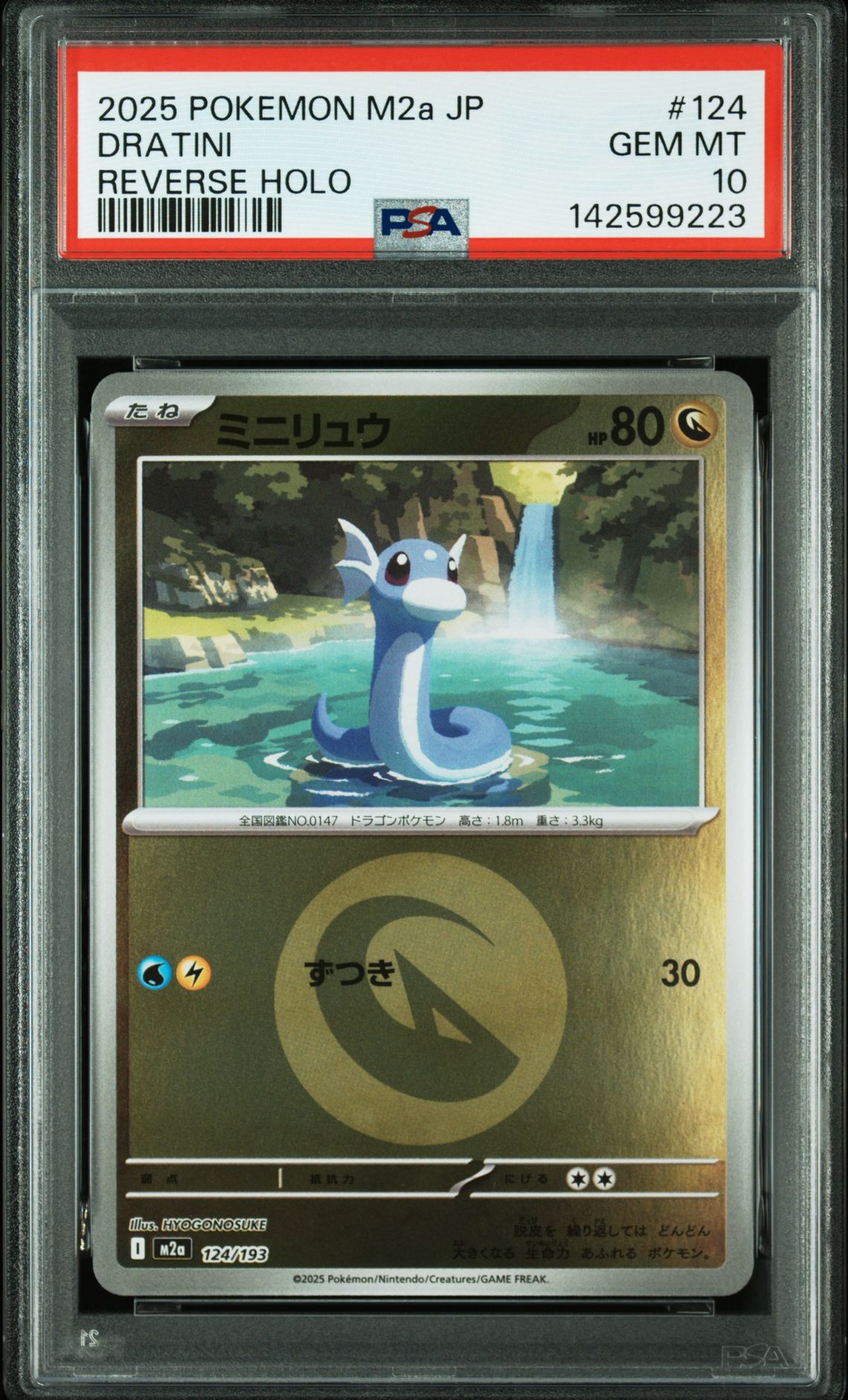2025 Pokemon POKEMON JAPANESE M2a-MEGA DREAM ex REVERSE HOLO #124 Dratini front