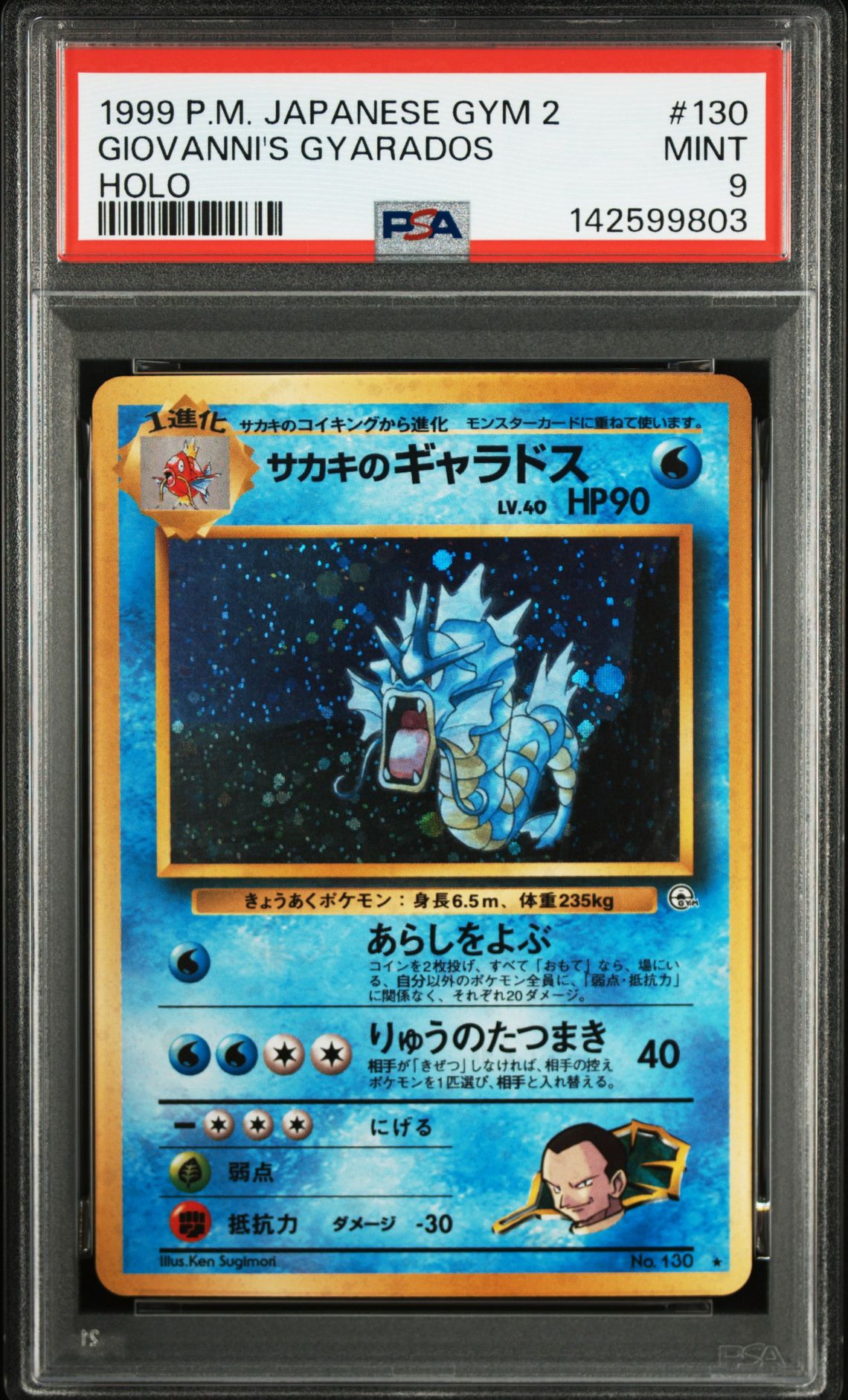 1999 Pokemon POKEMON JAPANESE GYM 2 HOLO #130 Giovanni's Gyarados front