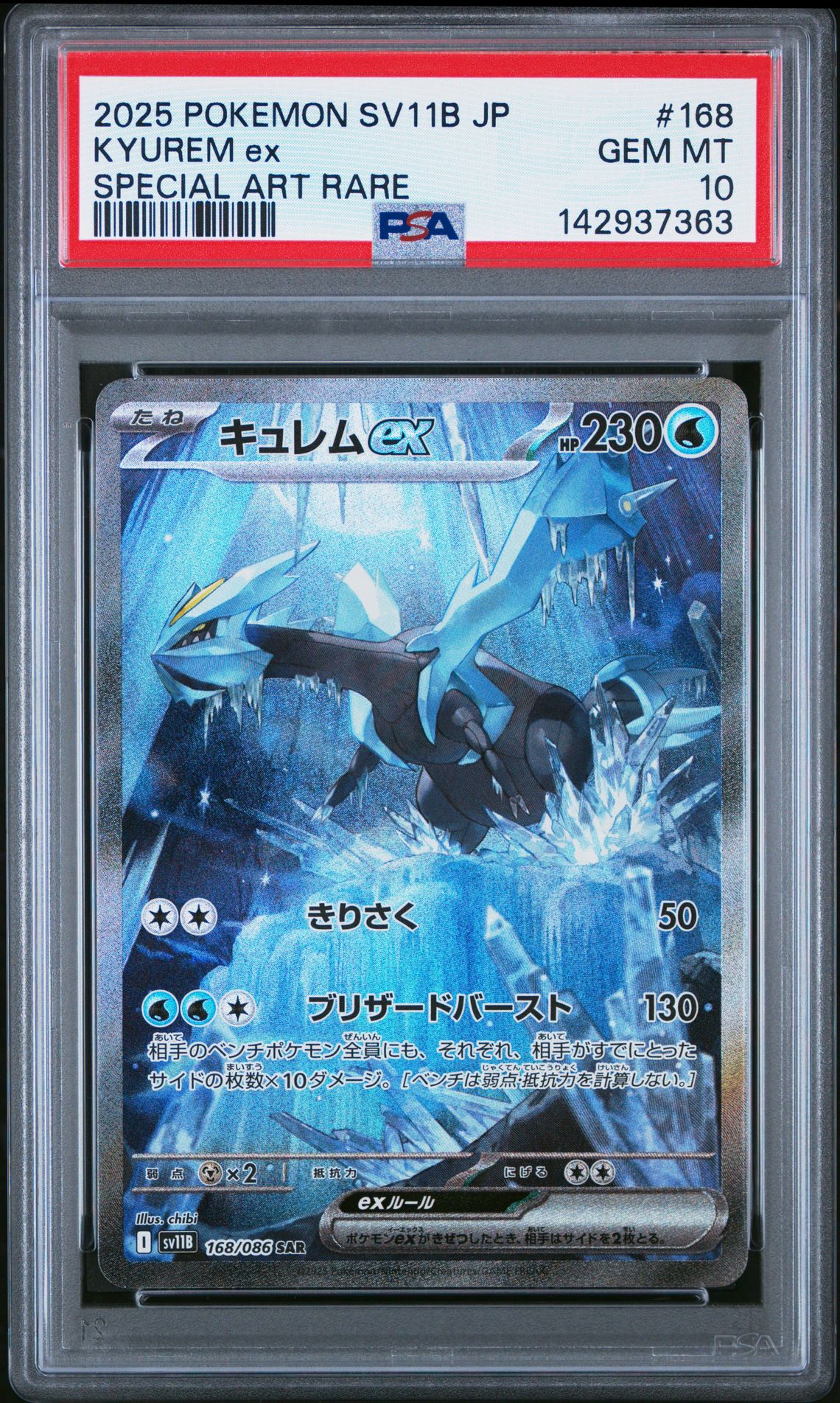 2025 Pokemon POKEMON JAPANESE SV11B-BLACK BOLT SPECIAL ART RARE #168 Kyurem Ex front