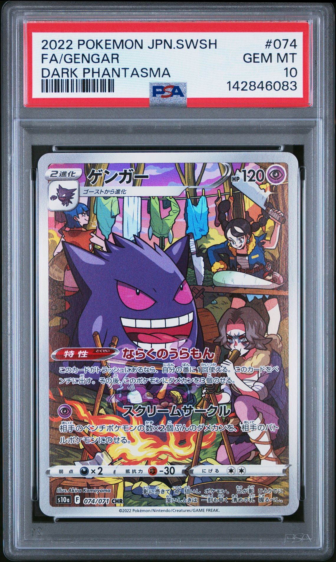 2022 Pokemon POKEMON JAPANESE SWORD & SHIELD DARK PHANTASMA #074 Fa/Gengar front