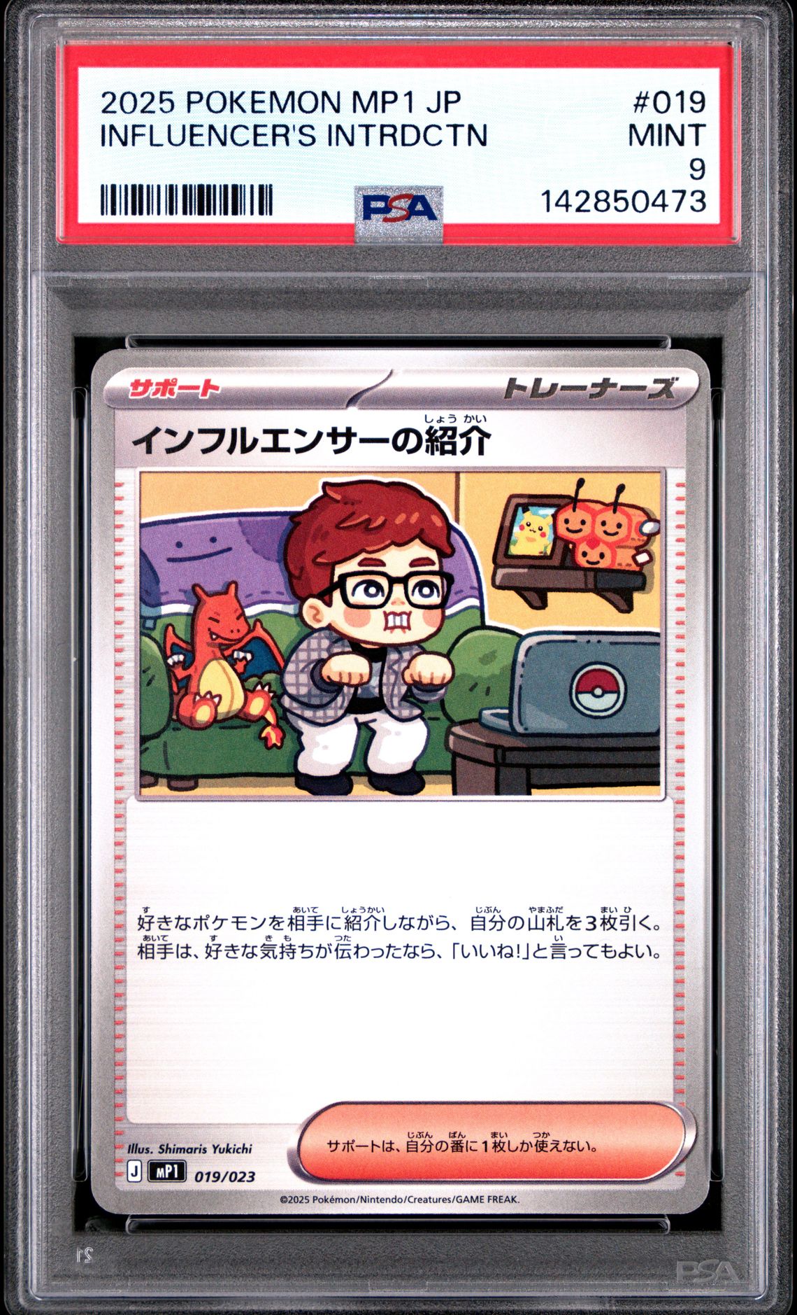 2025 Pokemon POKEMON JAPANESE MP1-START DECK 100 BATTLE COLLECTION COROCIAO VERSION #019 Influencer's Intrdctn front