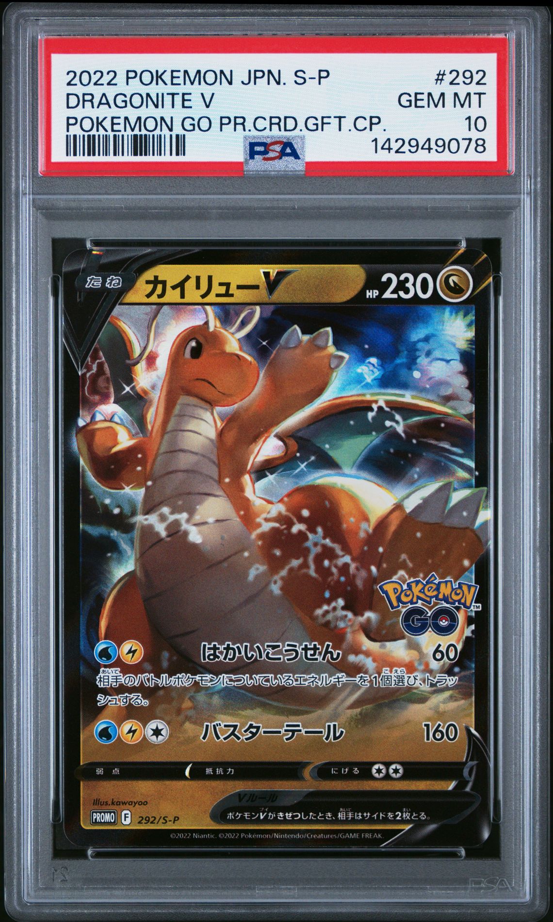 2022 Pokemon POKEMON JAPANESE S PROMO POKEMON GO PR.CRD.GFT.CP. #292 Dragonite V front