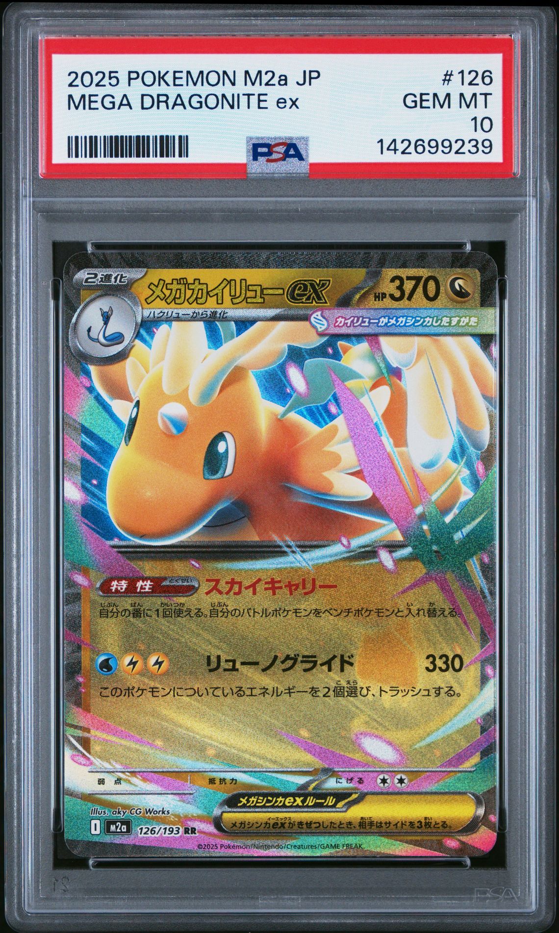 2025 Pokemon POKEMON JAPANESE M2A-MEGA DREAM EX #126 Mega Dragonite Ex front