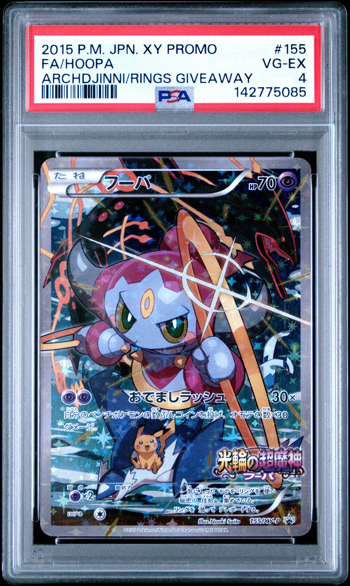2015 Pokemon POKEMON JAPANESE XY PROMO ARCHDJINNI/RINGS GIVEAWAY #155 Fa/Hoopa front