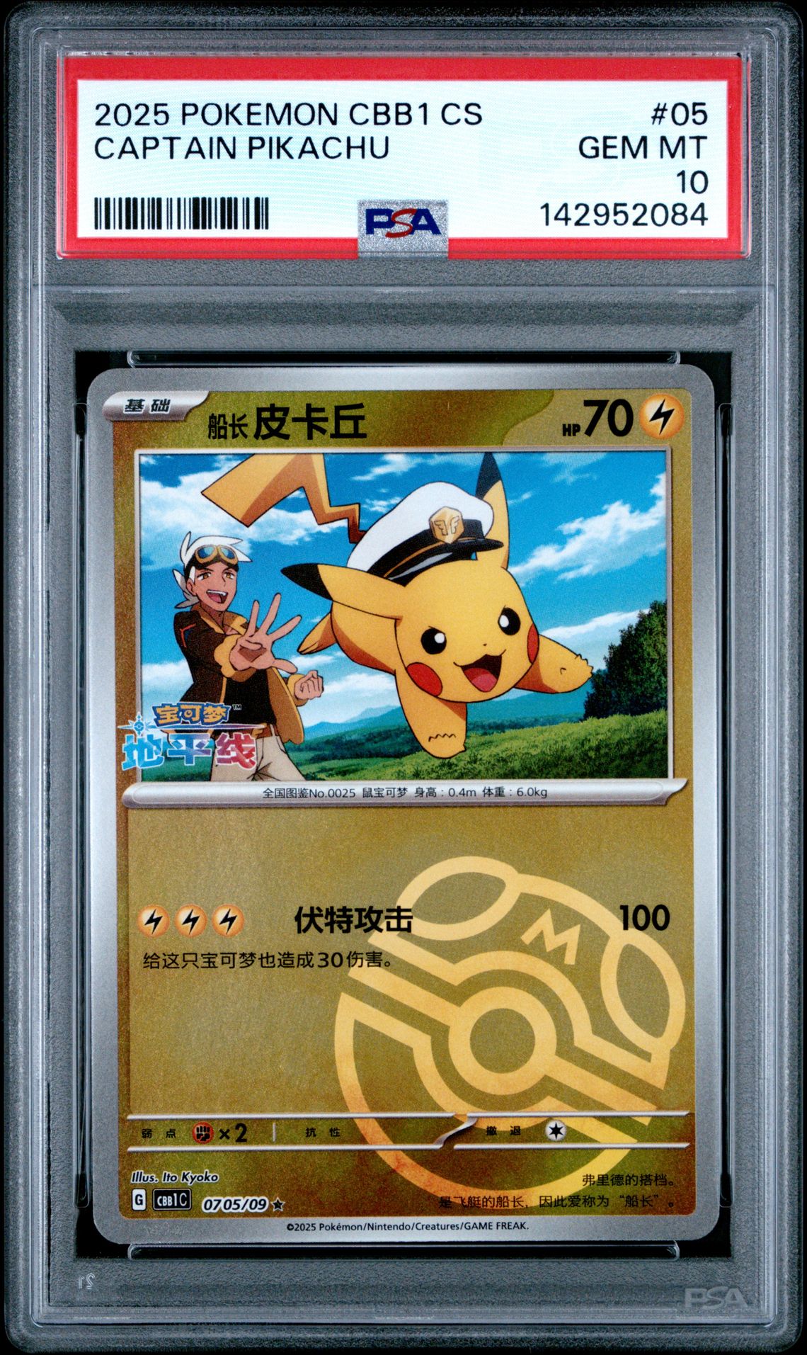 2025 Pokemon POKEMON SIMPLIFIED CHINESE CBB1 C-GEM PACK VOL 1 #05 Captain Pikachu front