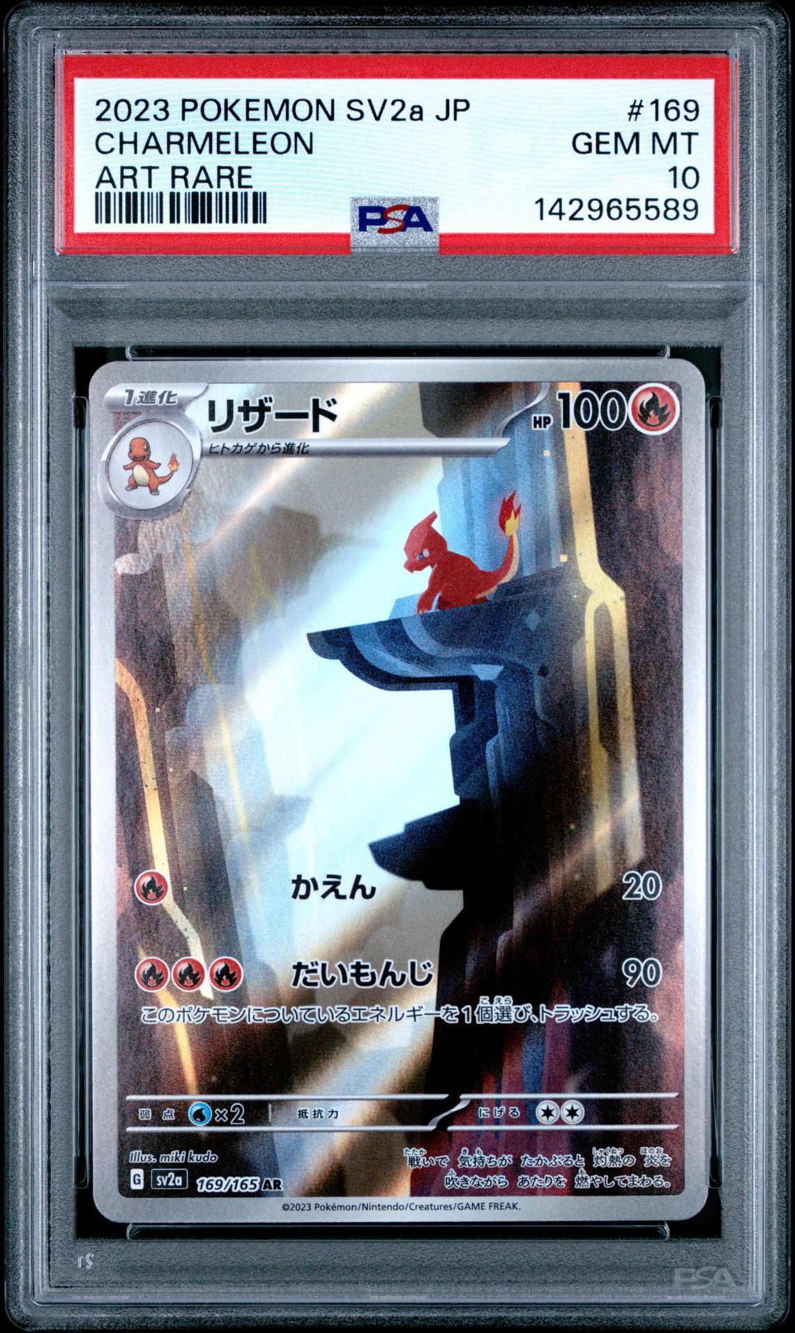 2023 Pokemon Japanese Sv2A-Pokemon 151 Charmeleon #169 (Art Rare) Gem Mt 10 front