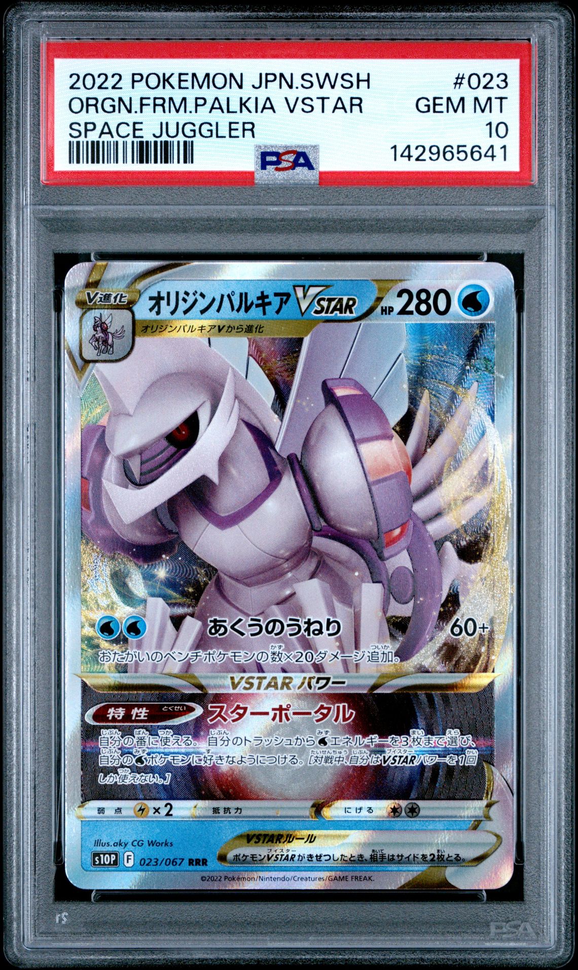 2022 Pokemon Japanese Sword & Shield Space Juggler Orgn.frm.palkia Vstar #023 (Space Juggler) Gem Mt 10 front