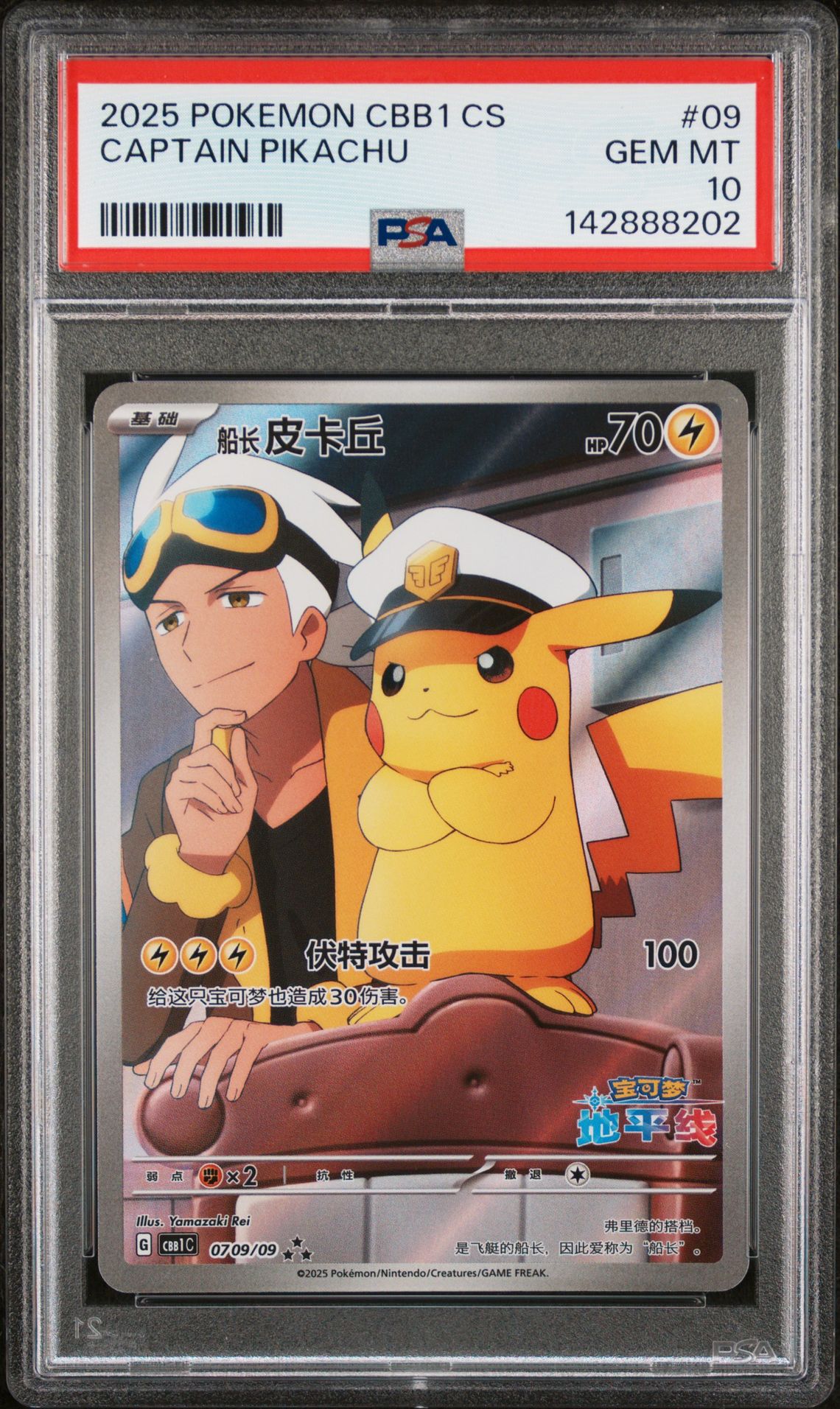2025 Pokemon Simplified Chinese Cbb1 C-Gem Pack Vol 1 Captain Pikachu #09 Gem Mt 10 front
