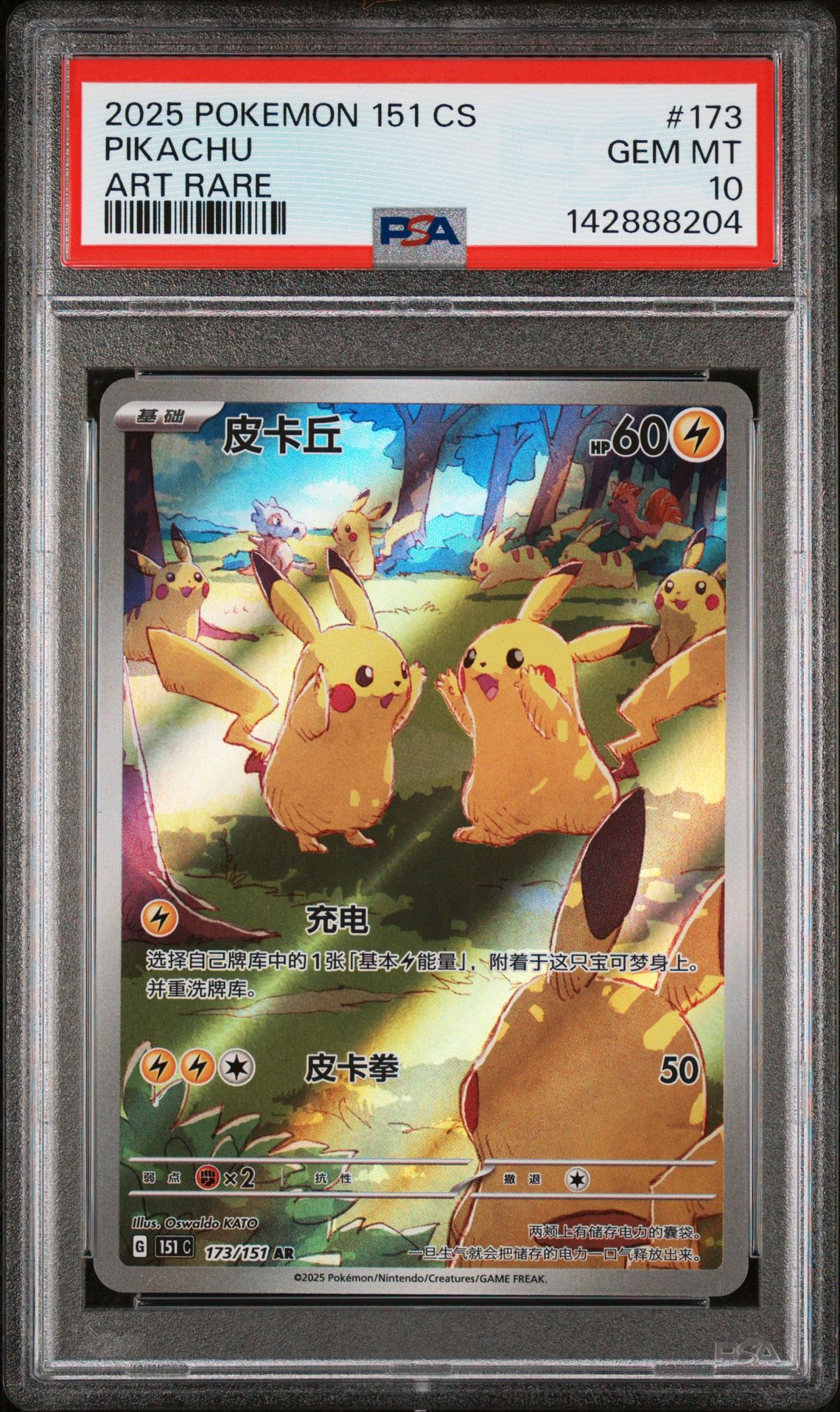 2025 Pokemon Simplified Chinese 151 C-Collection 151 Pikachu #173 (Art Rare) Gem Mt 10 front