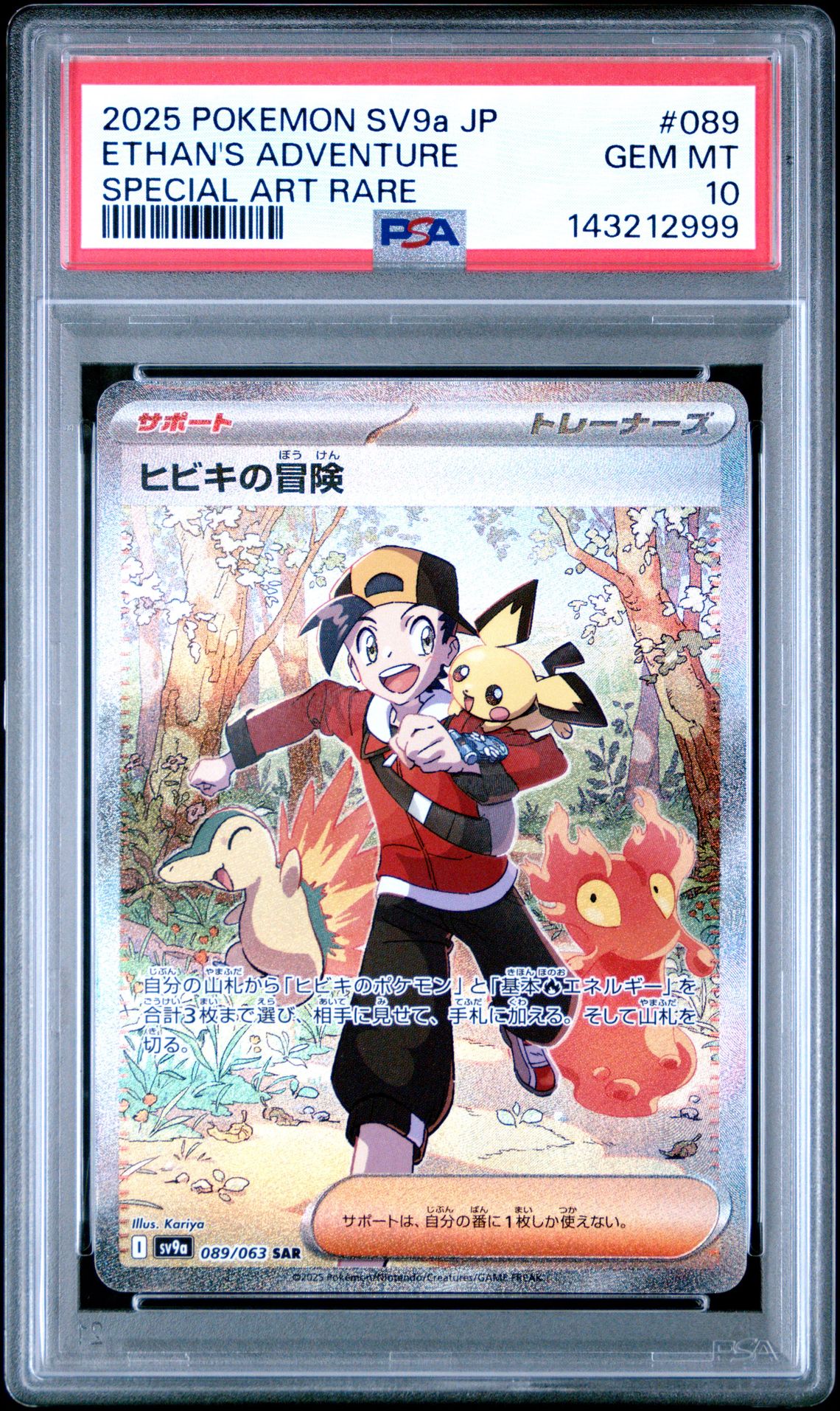 2025 Pokemon Japanese Sv9A-Heat Wave Arena Ethan's Adventure #089 (Special Art Rare) Gem Mt 10 front