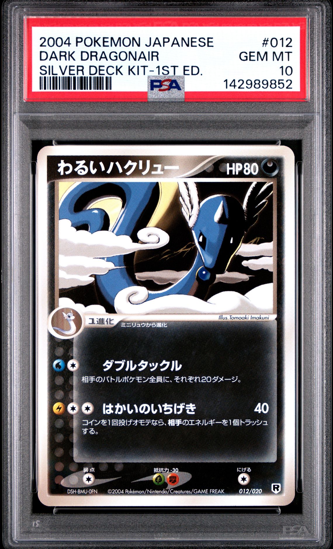 2004 Pokemon POKEMON JAPANESE SILVER DECK KIT 1ST ED. #012 Dark Dragonair front