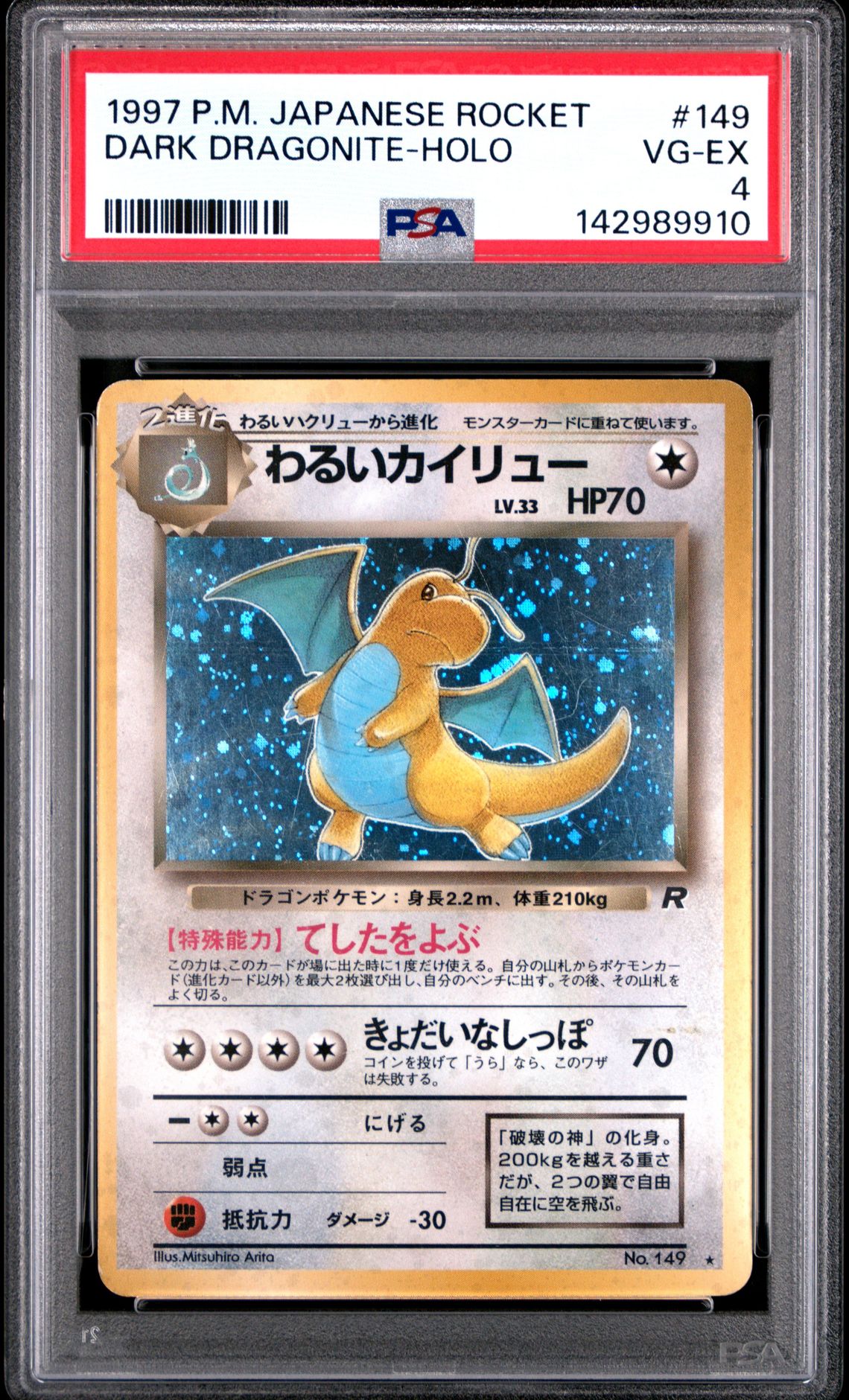 1997 Pokemon POKEMON JAPANESE ROCKET Holo #149 Dark Dragonite-Holo front