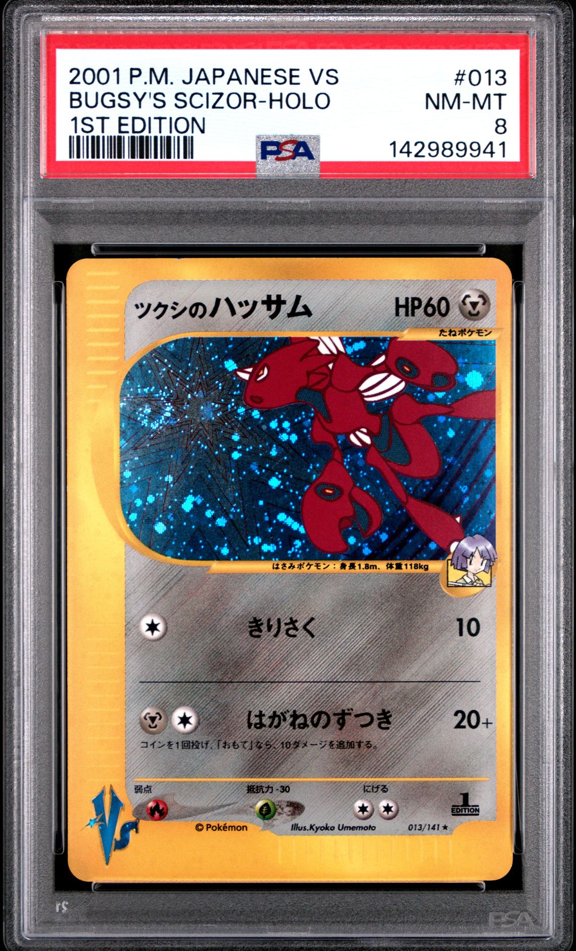 2001 Pokemon POKEMON JAPANESE VS 1ST EDITION #013 Bugsy's Scizor-Holo front