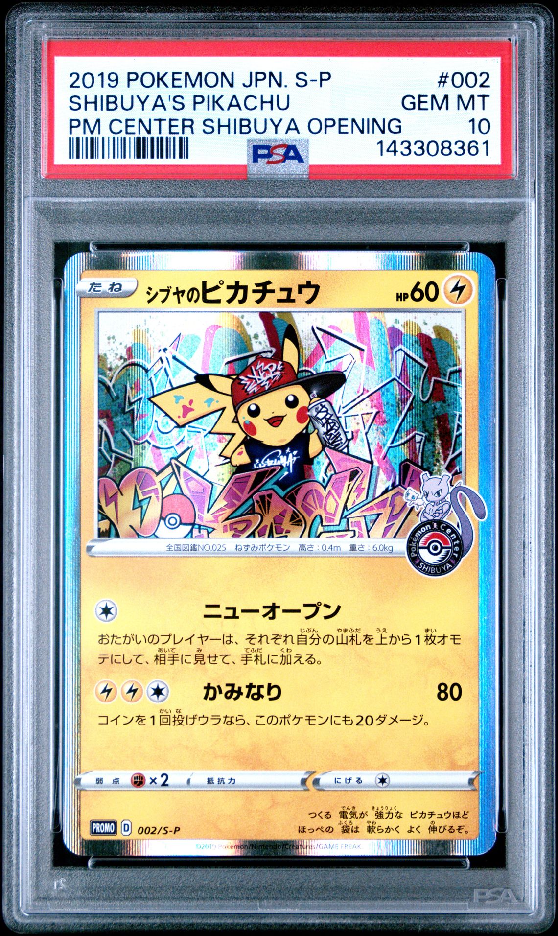 2019 Pokemon POKEMON JAPANESE S PROMO PM CENTER SHIBUYA OPENING #002 Shibuya's Pikachu front