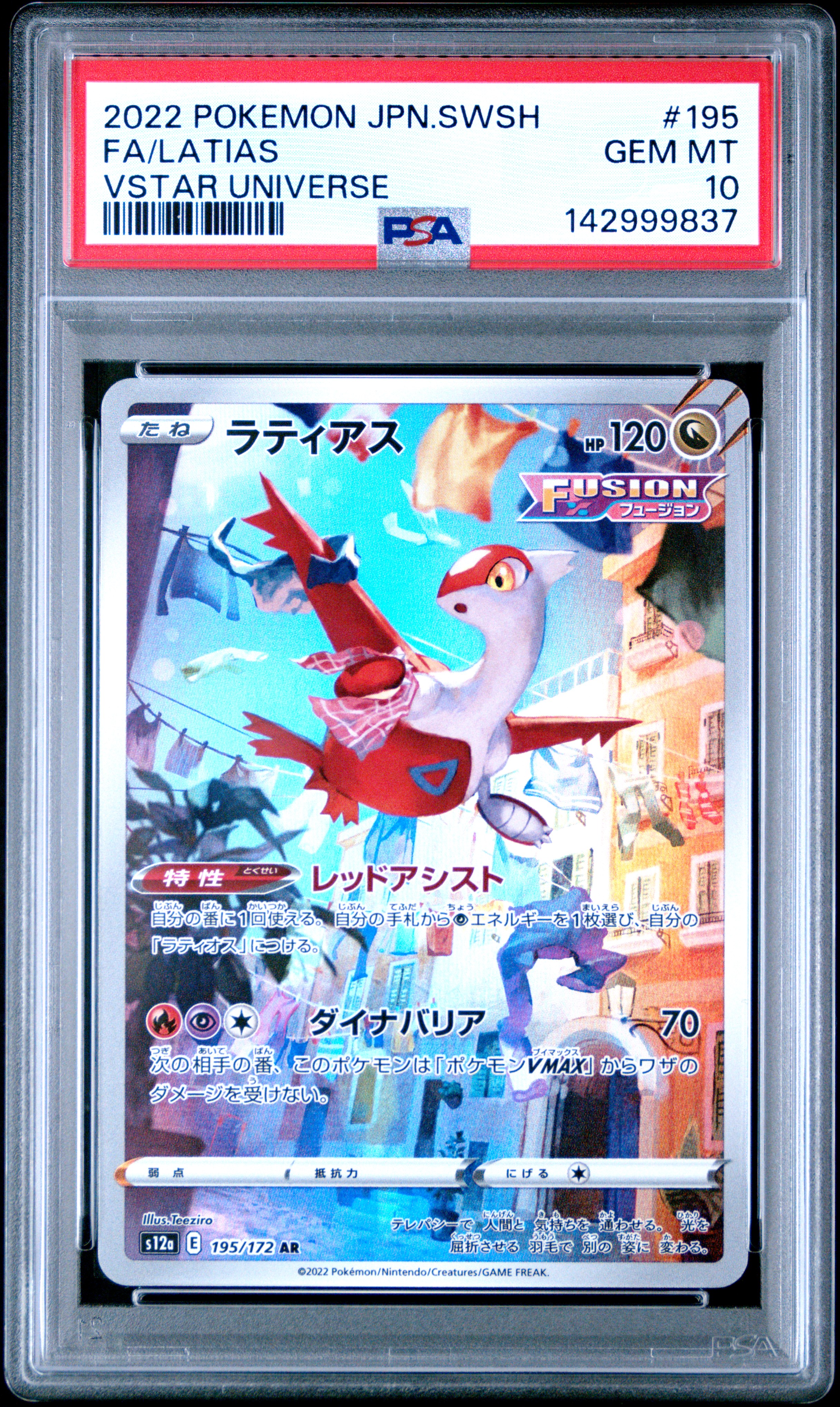 2022 #195 Full Art/Latias PSA 10 Japanese Sword & Shield Vstar Universe Pokemon