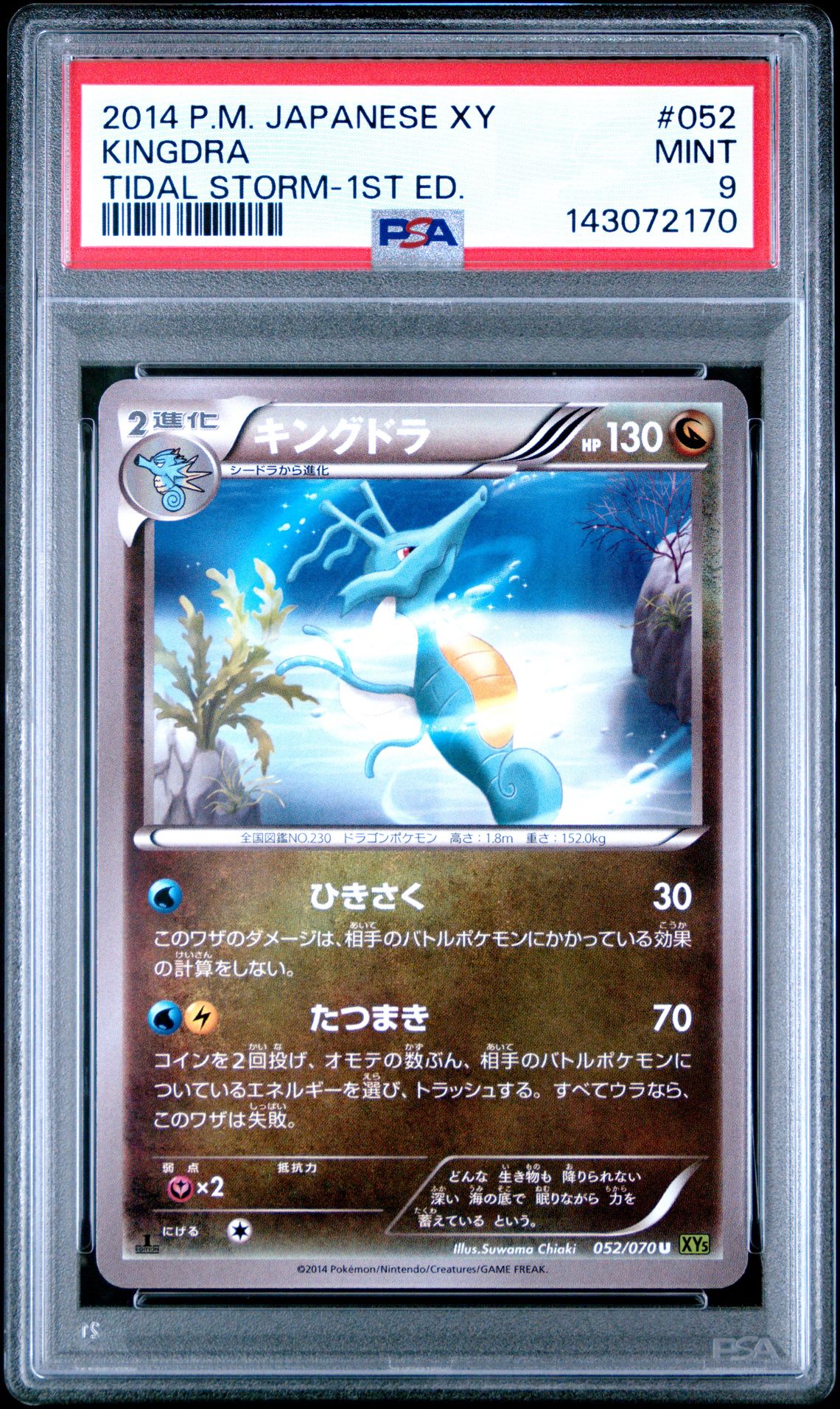 2014 Pokemon POKEMON JAPANESE XY TIDAL STORM 1ST ED. #052 Kingdra front