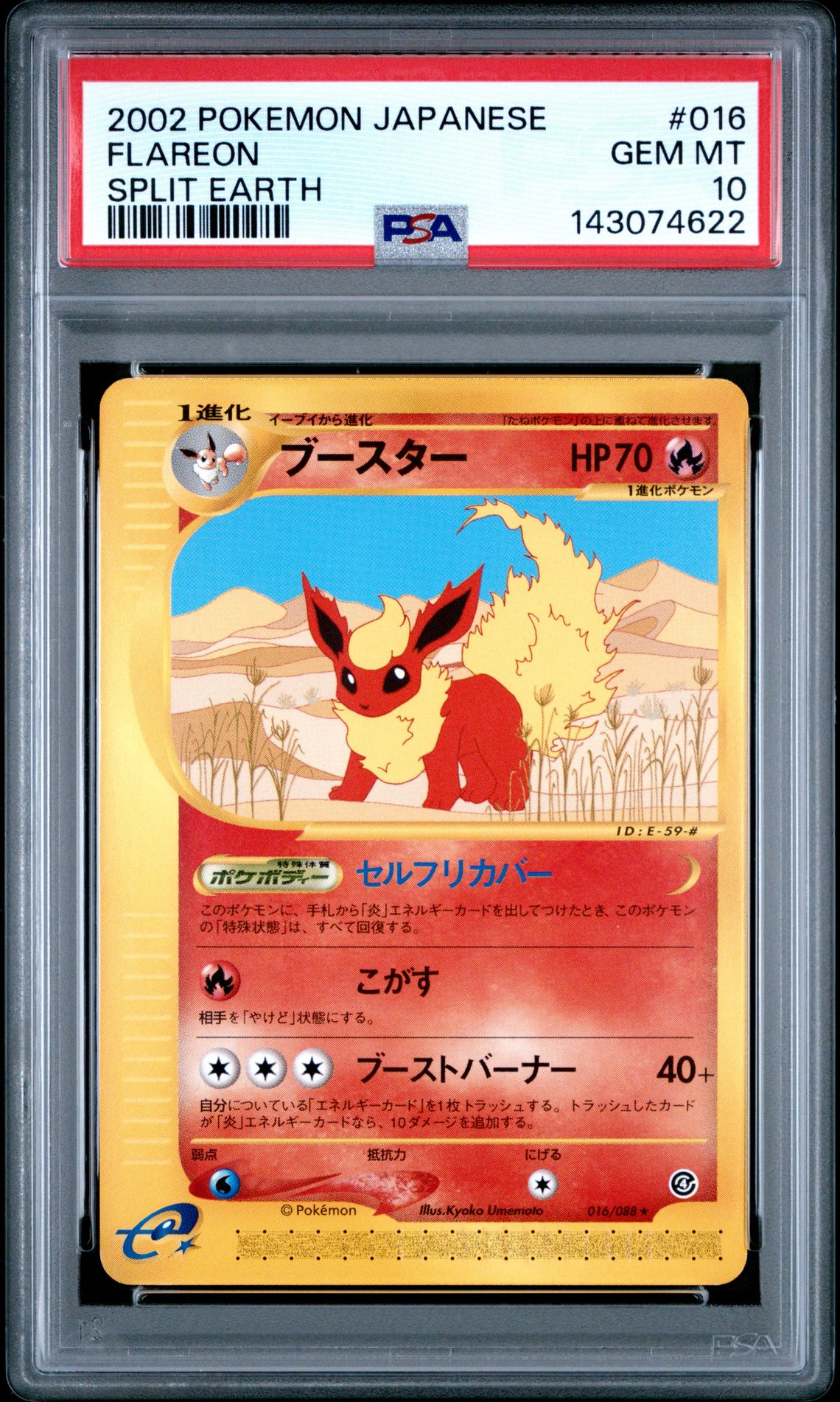 2002 Pokemon POKEMON JAPANESE SPLIT EARTH Holo #016 Flareon front