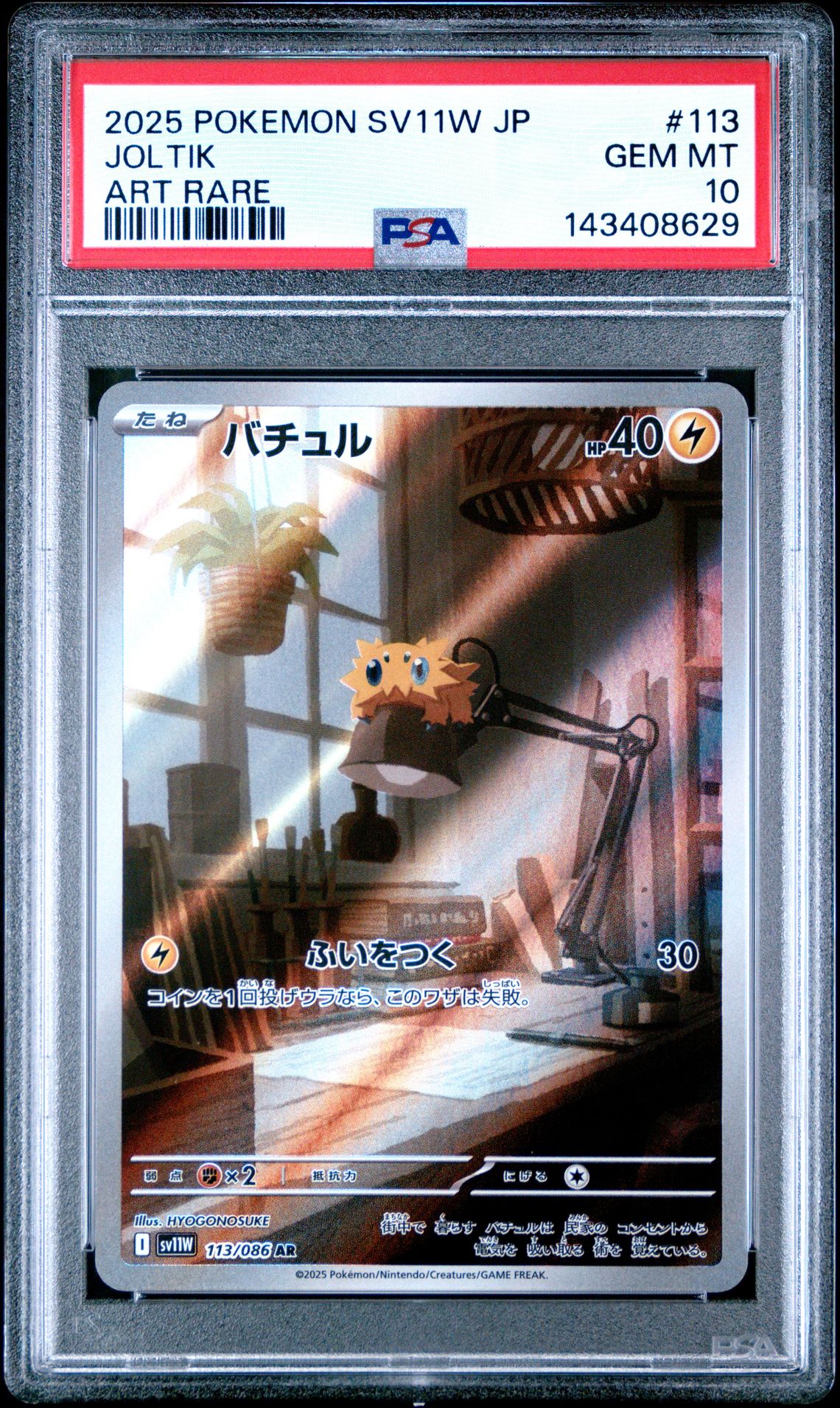 2025 Pokemon POKEMON JAPANESE SV11W-WHITE FLARE ART RARE #113 Joltik front