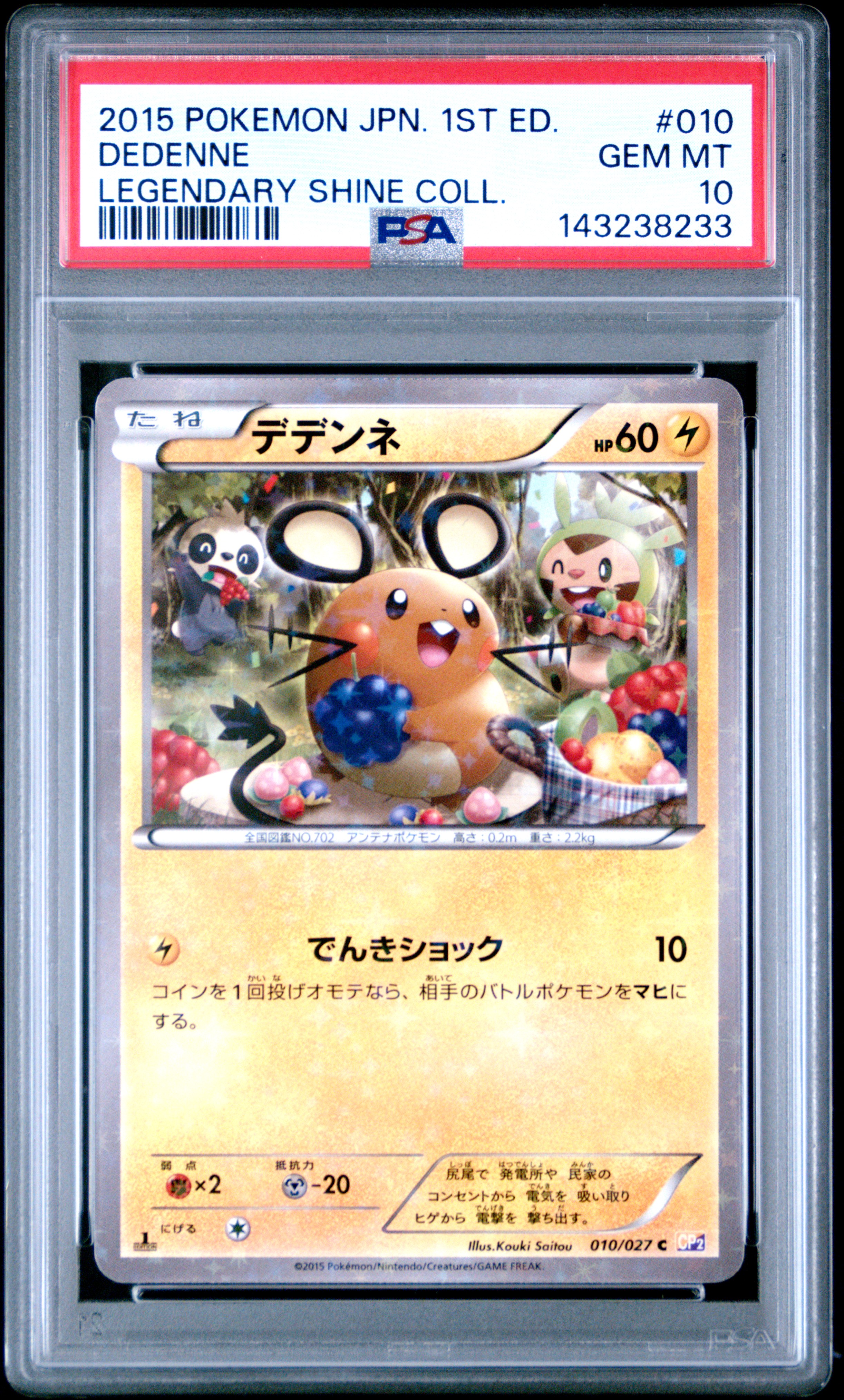 PSA 証明番号の確認方法: - PSA Japan 143238233