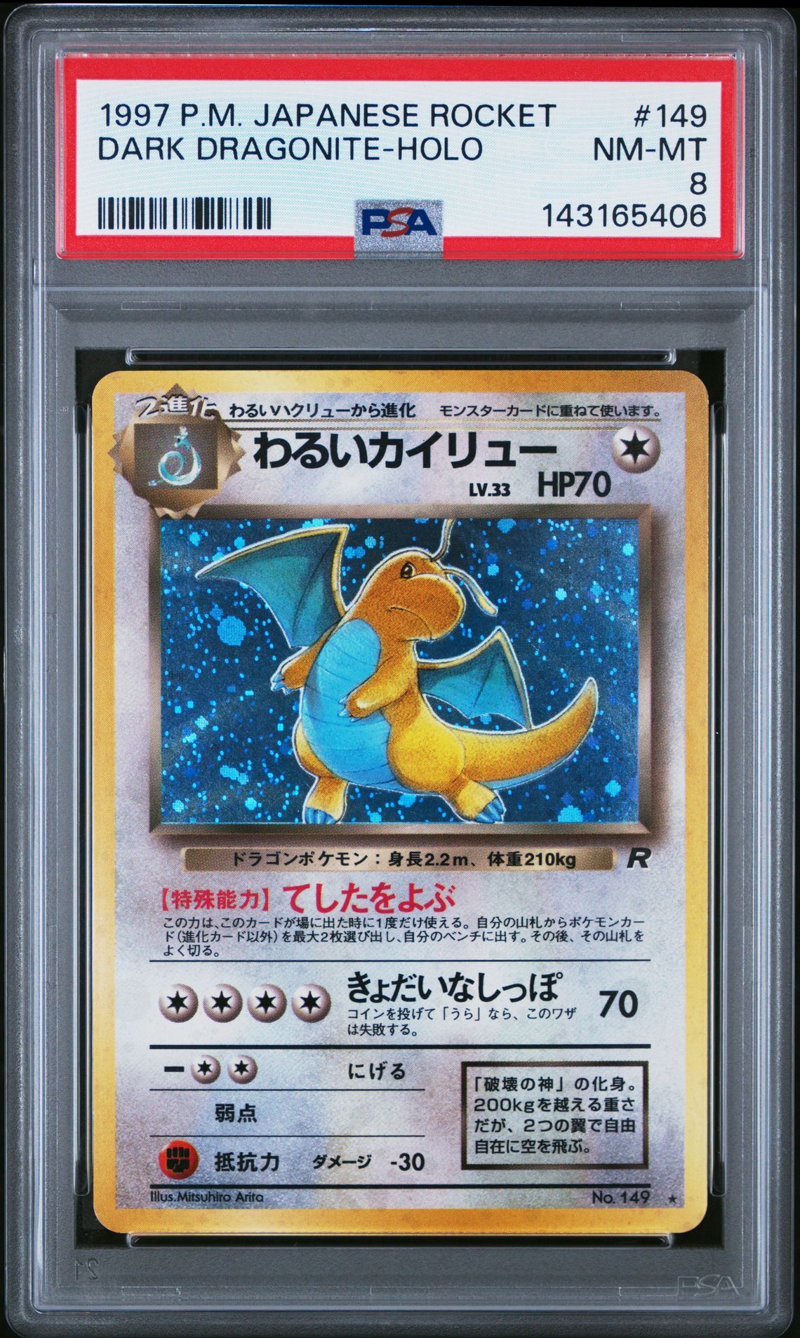 1997 Pokemon POKEMON JAPANESE ROCKET Holo #149 Dark Dragonite-Holo front
