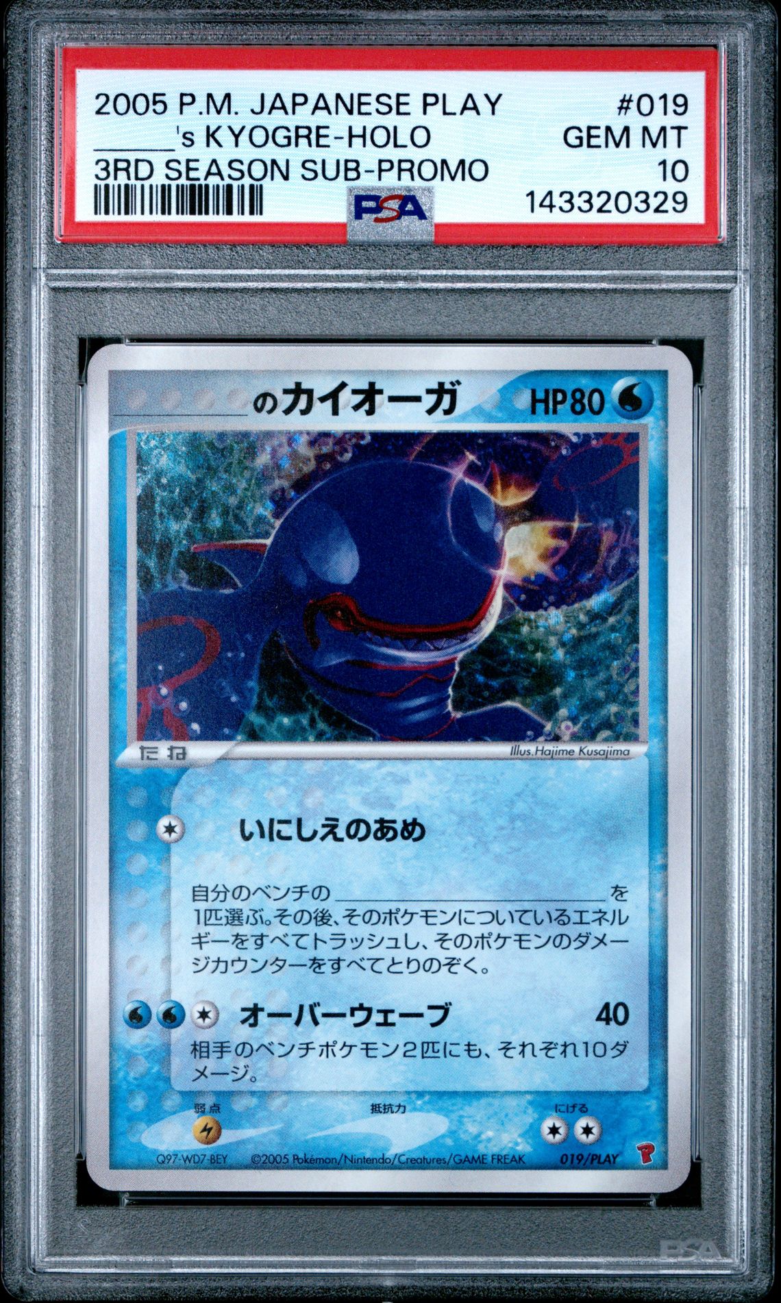 2005 Pokemon POKEMON JAPANESE PLAY PROMO 3RD SEASON SUB-PROMO #019 _____'s Kyogre-Holo front